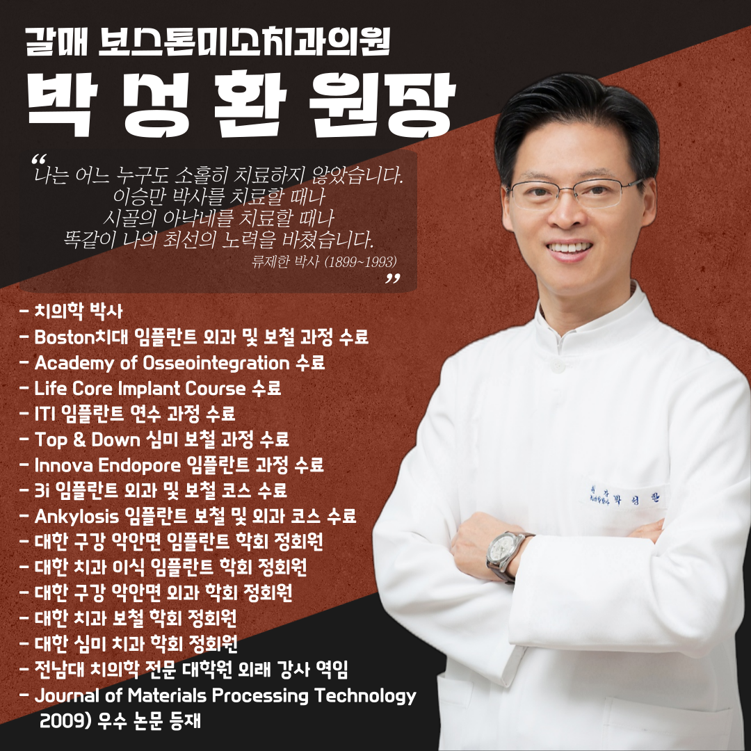 보스톤미소치과의원