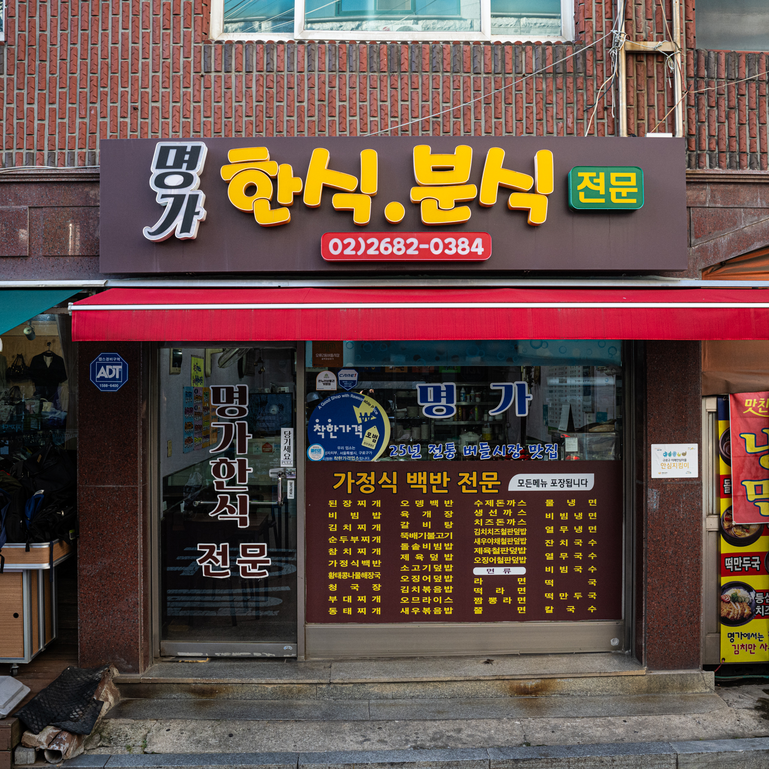 명가식당