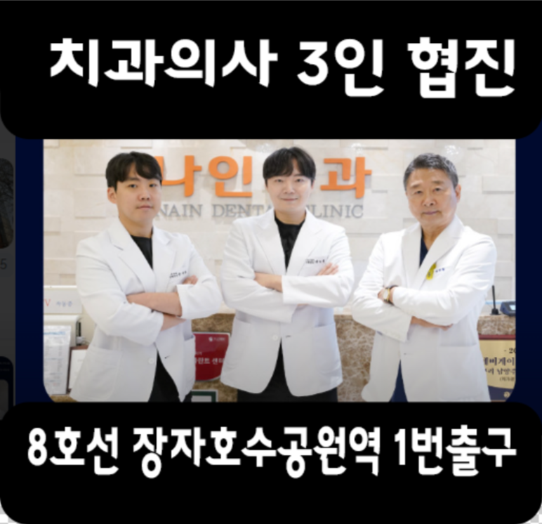 나인치과의원 구리