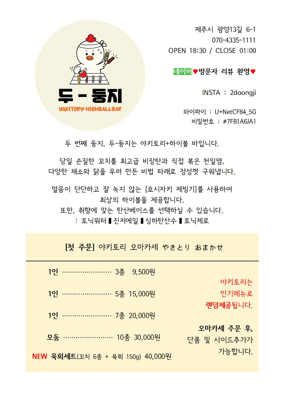 두둥지