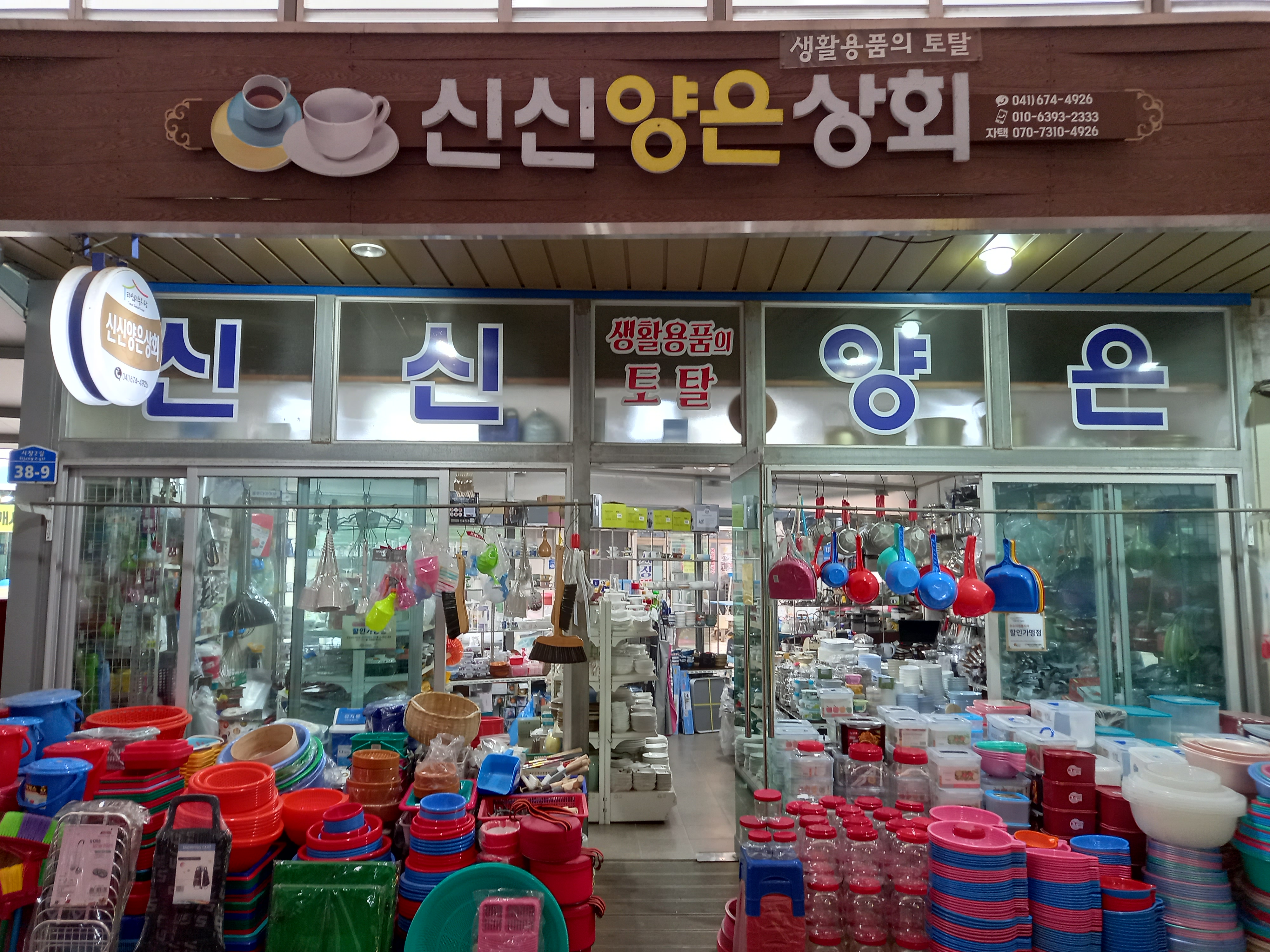 신신양은상회
