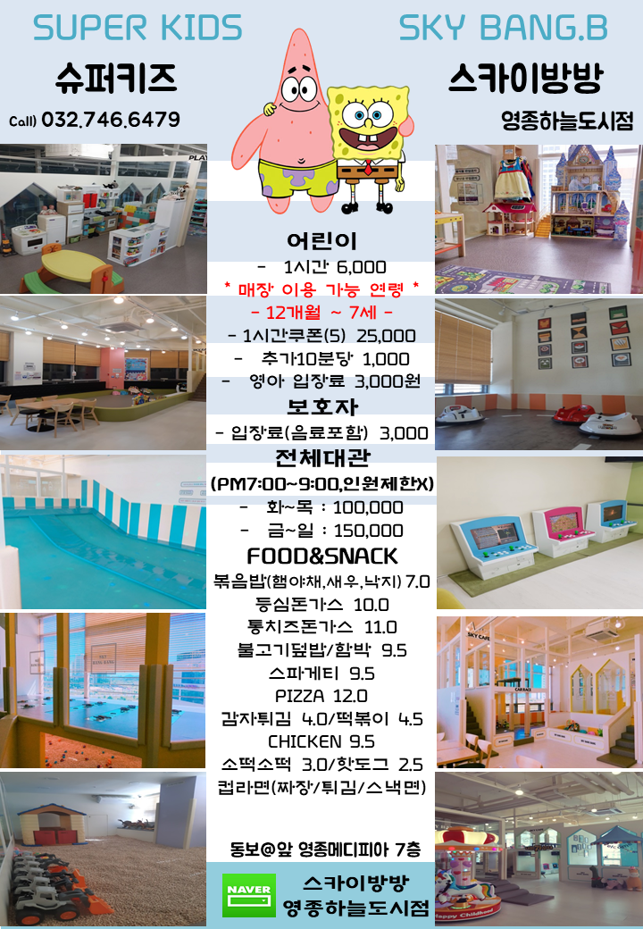 스카이방방 영종하늘도시점 내부 또는 관련 모습