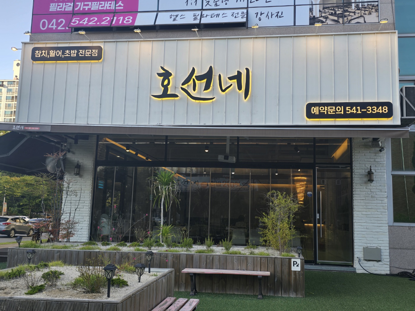 호선네회참치