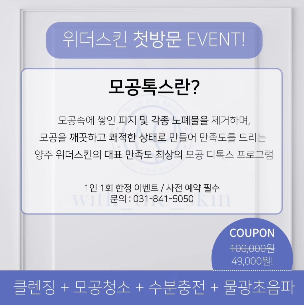 위더스킨