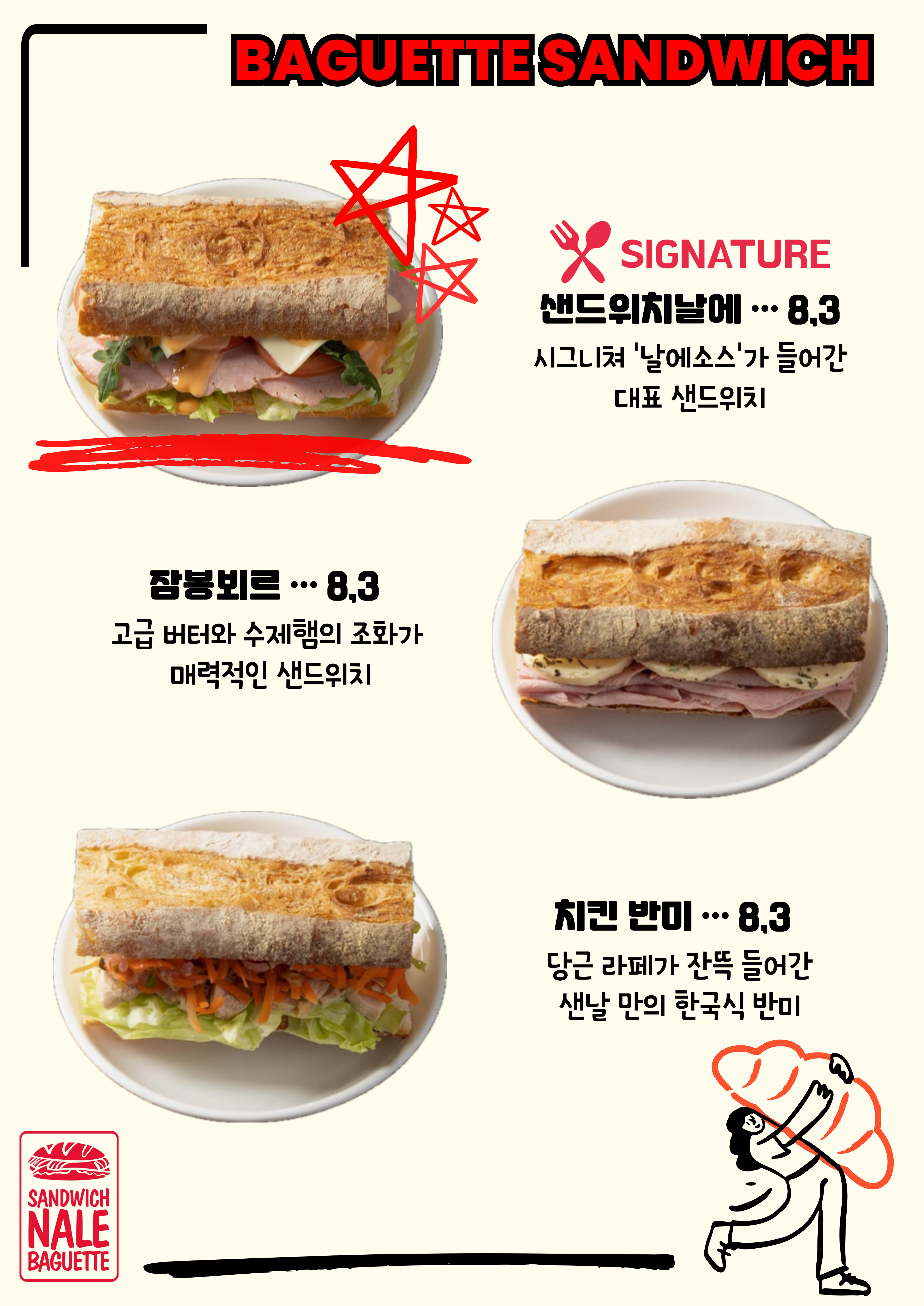 샌드위치날에 이대점