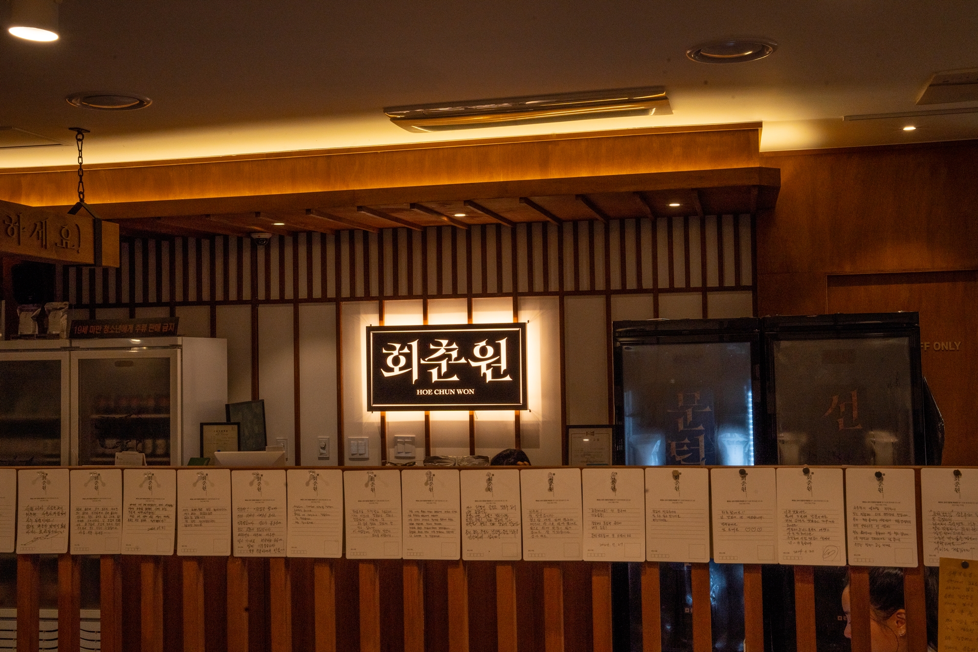 회춘원