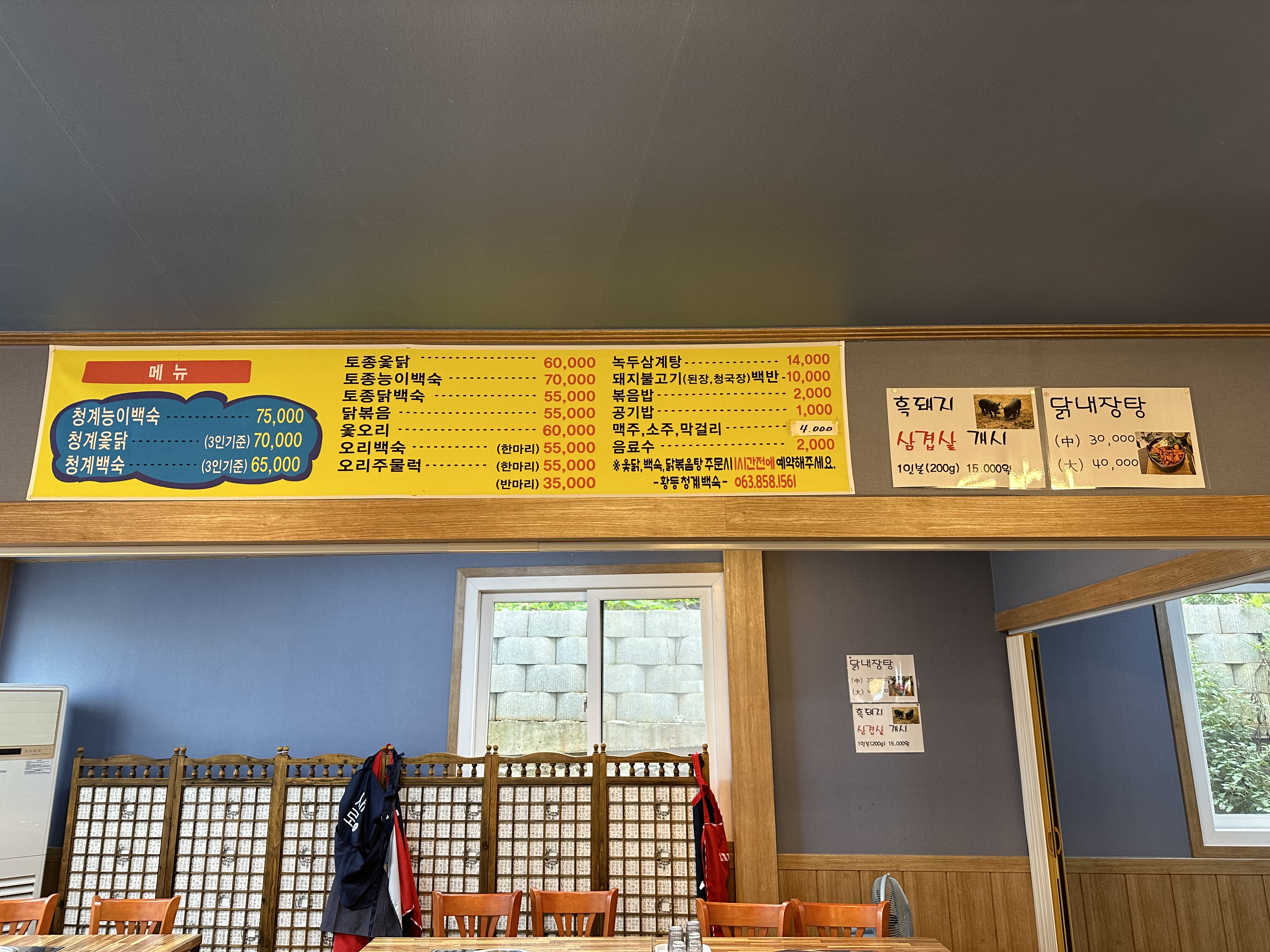 황등청계백숙