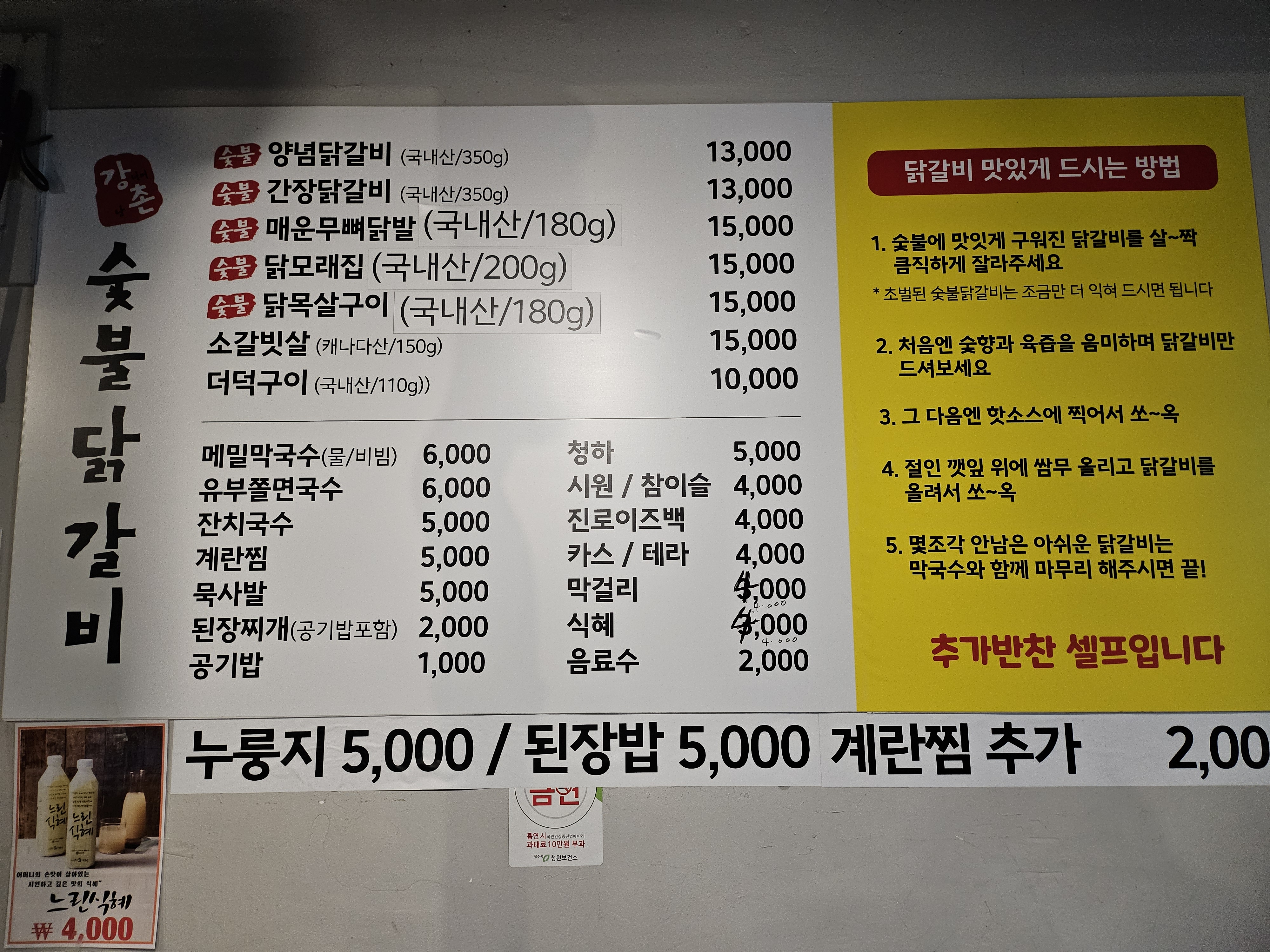 강촌숯불닭갈비