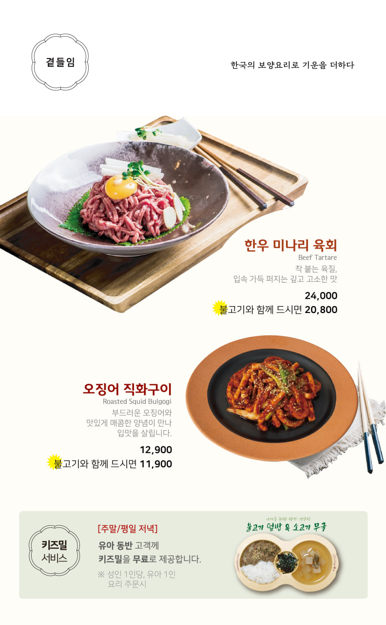 동추원불고기