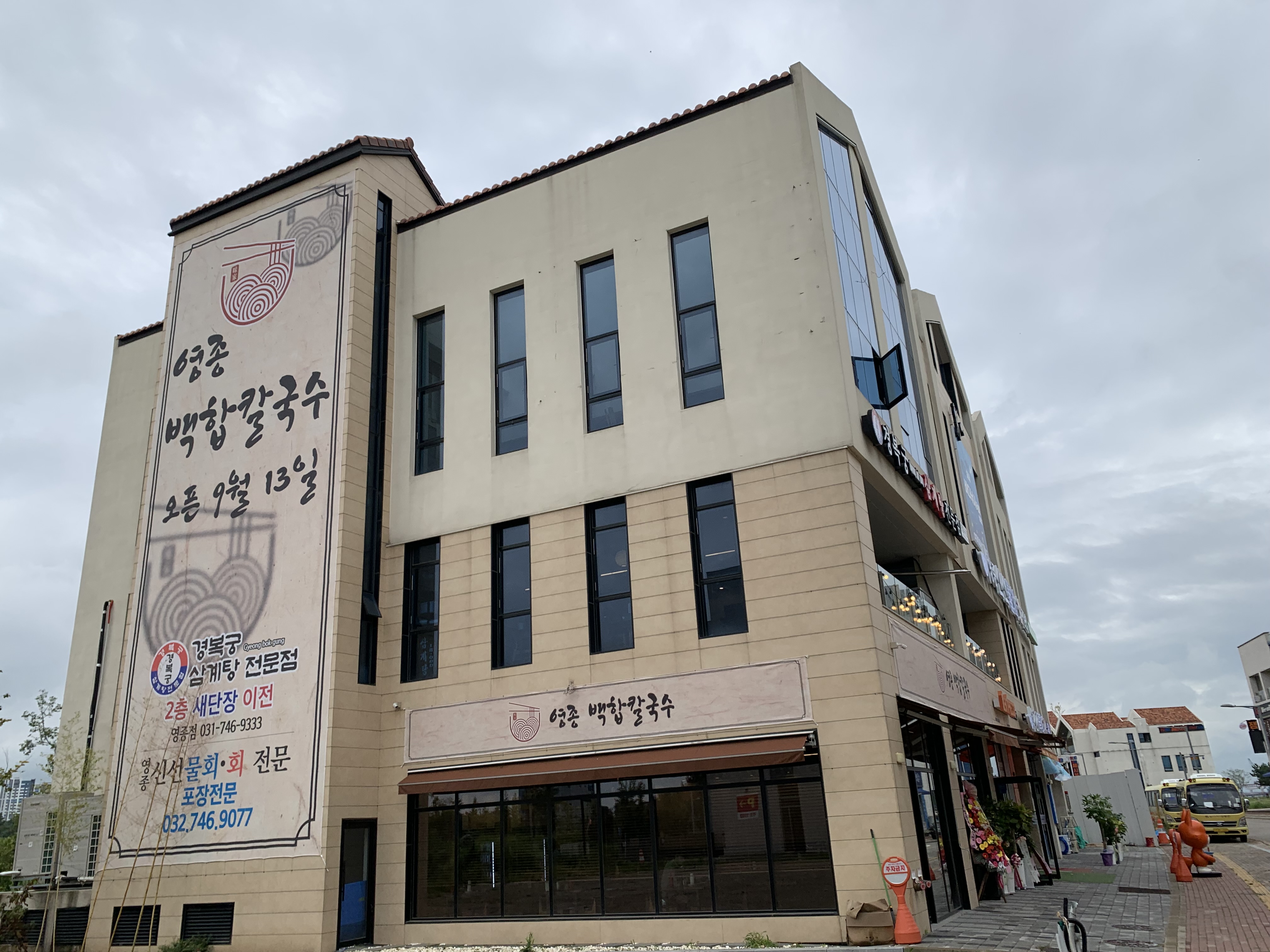 영종백합칼국수