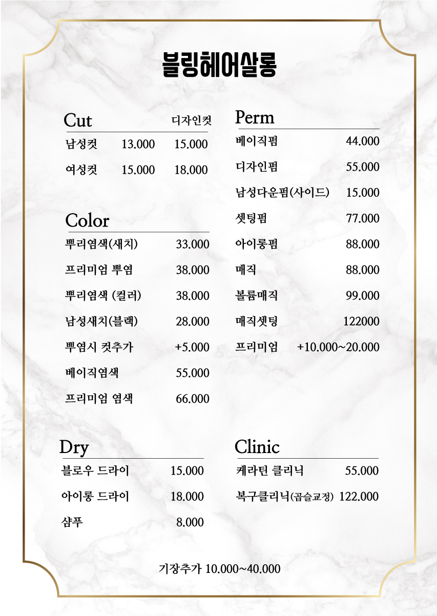 블링헤어살롱