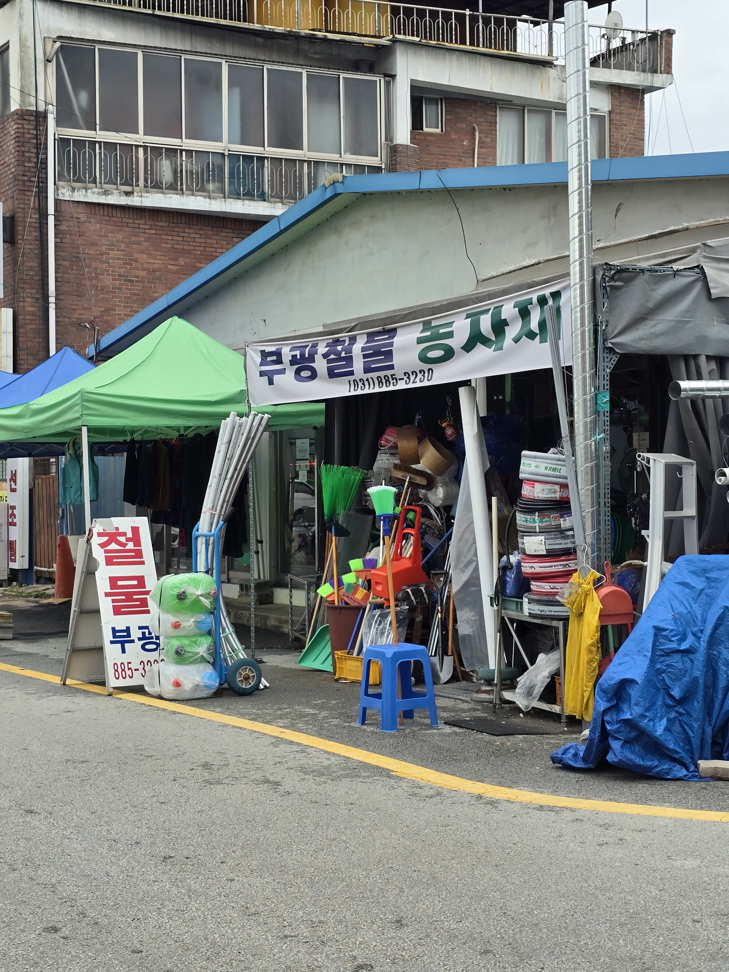 부광철물농자재
