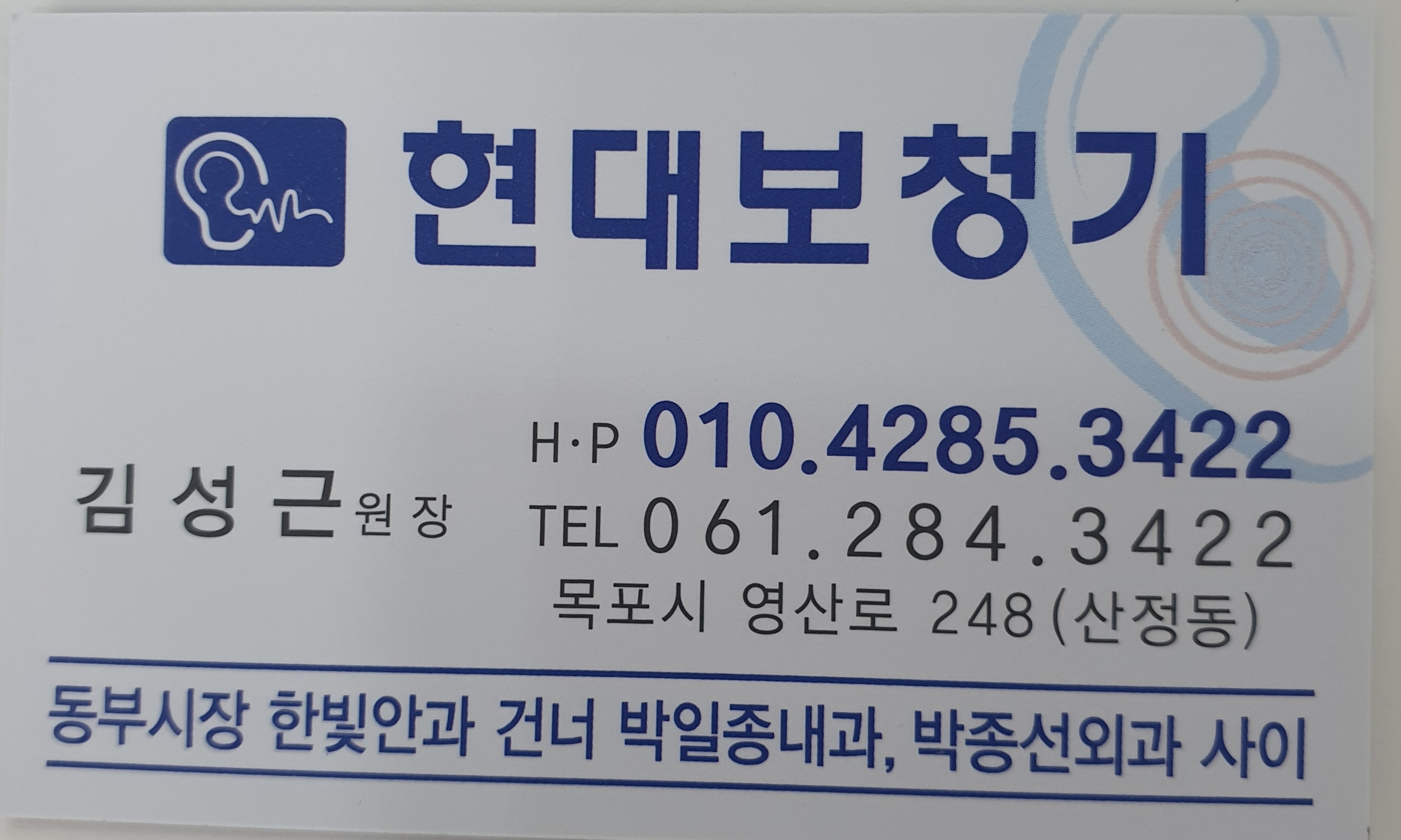 현대보청기 대표 이미지