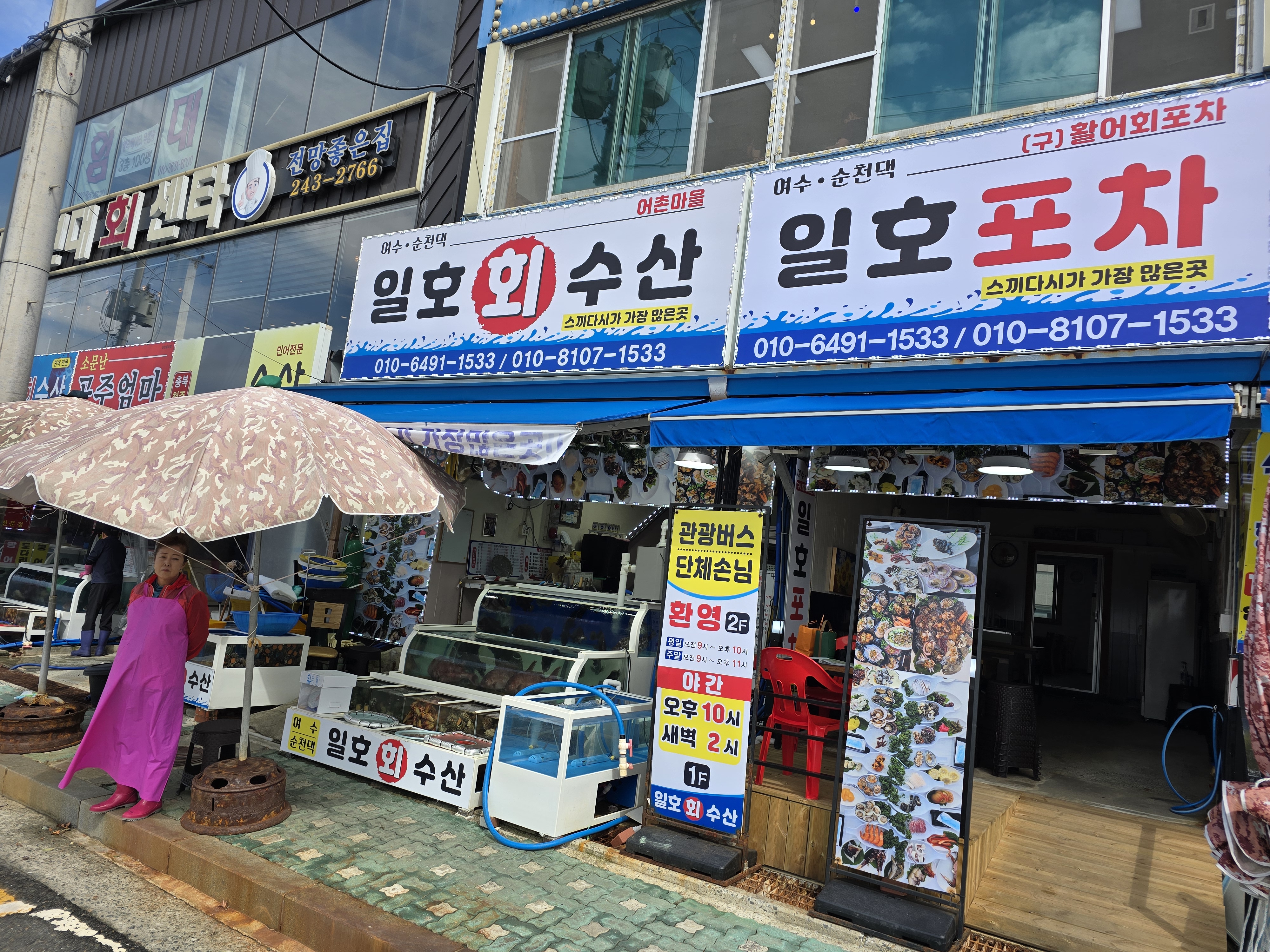 일호포차