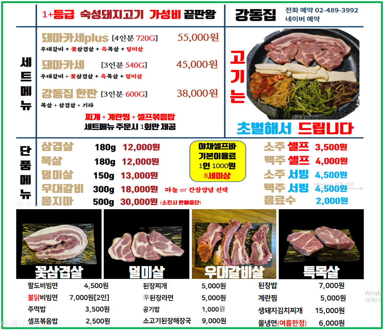 강동집