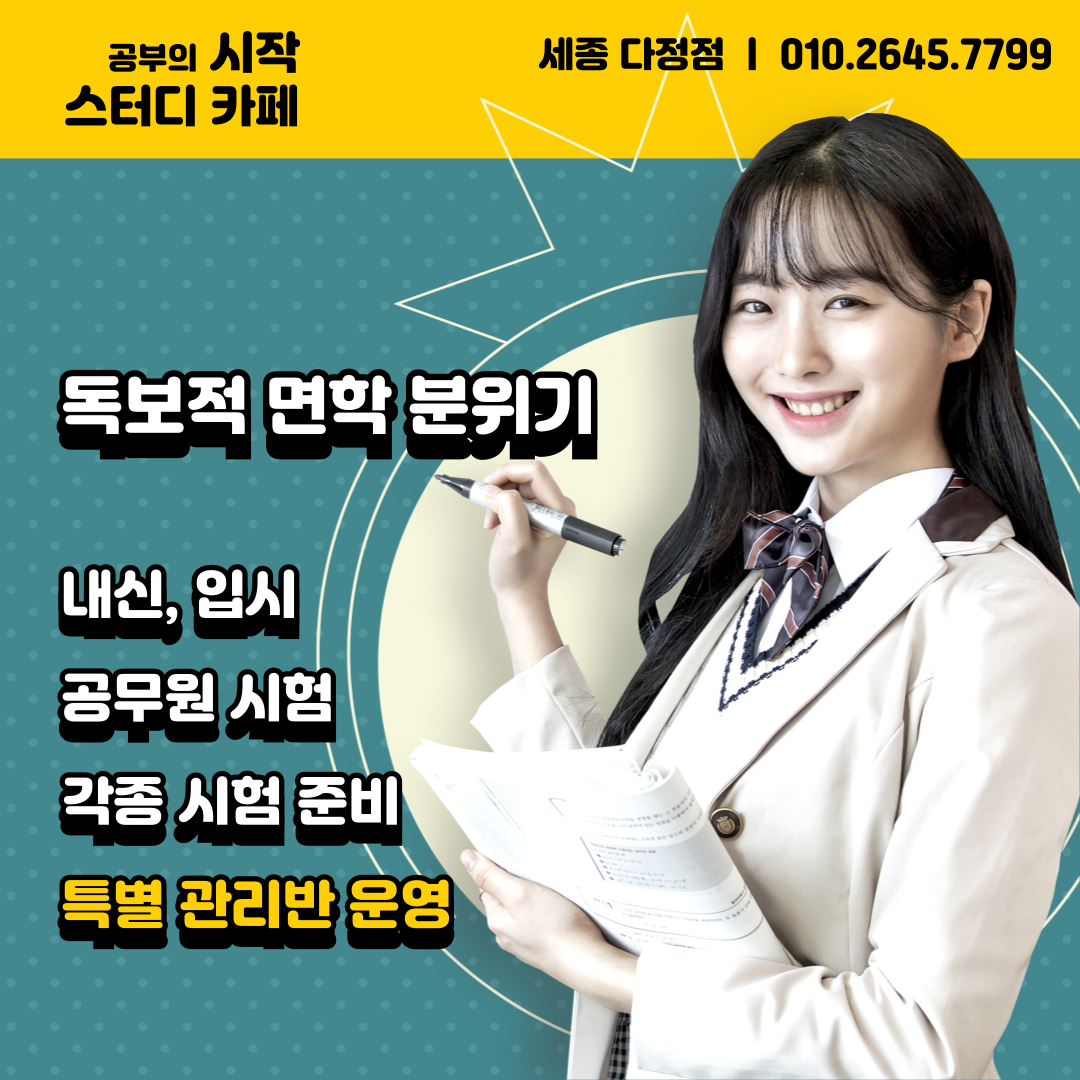 시작스터디카페 세종다정점