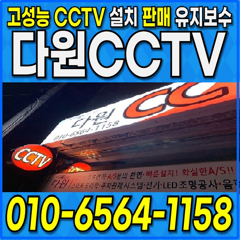 다원CCTV