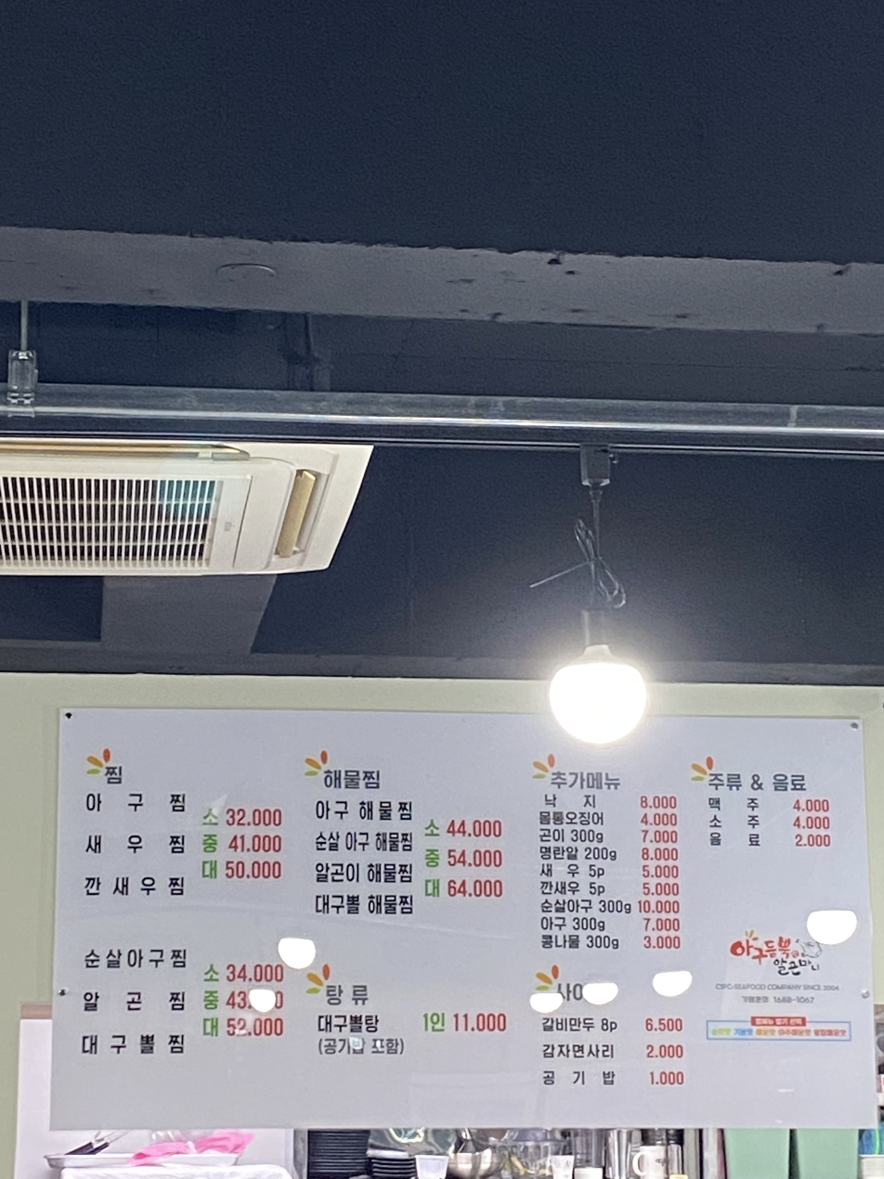 아구듬뿍 앤 알곤마니 부산다대점