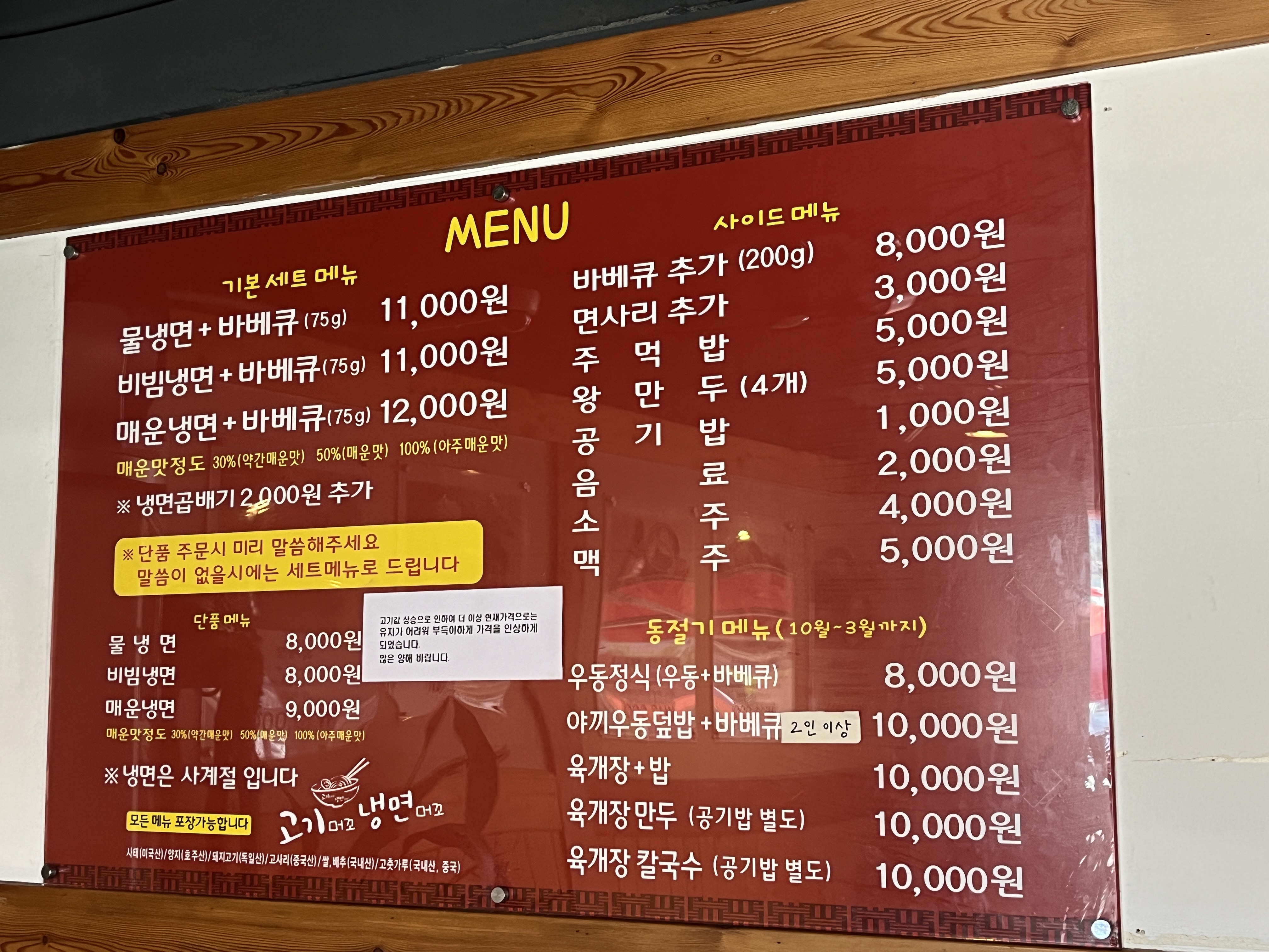 고기머꼬냉면머꼬 본점