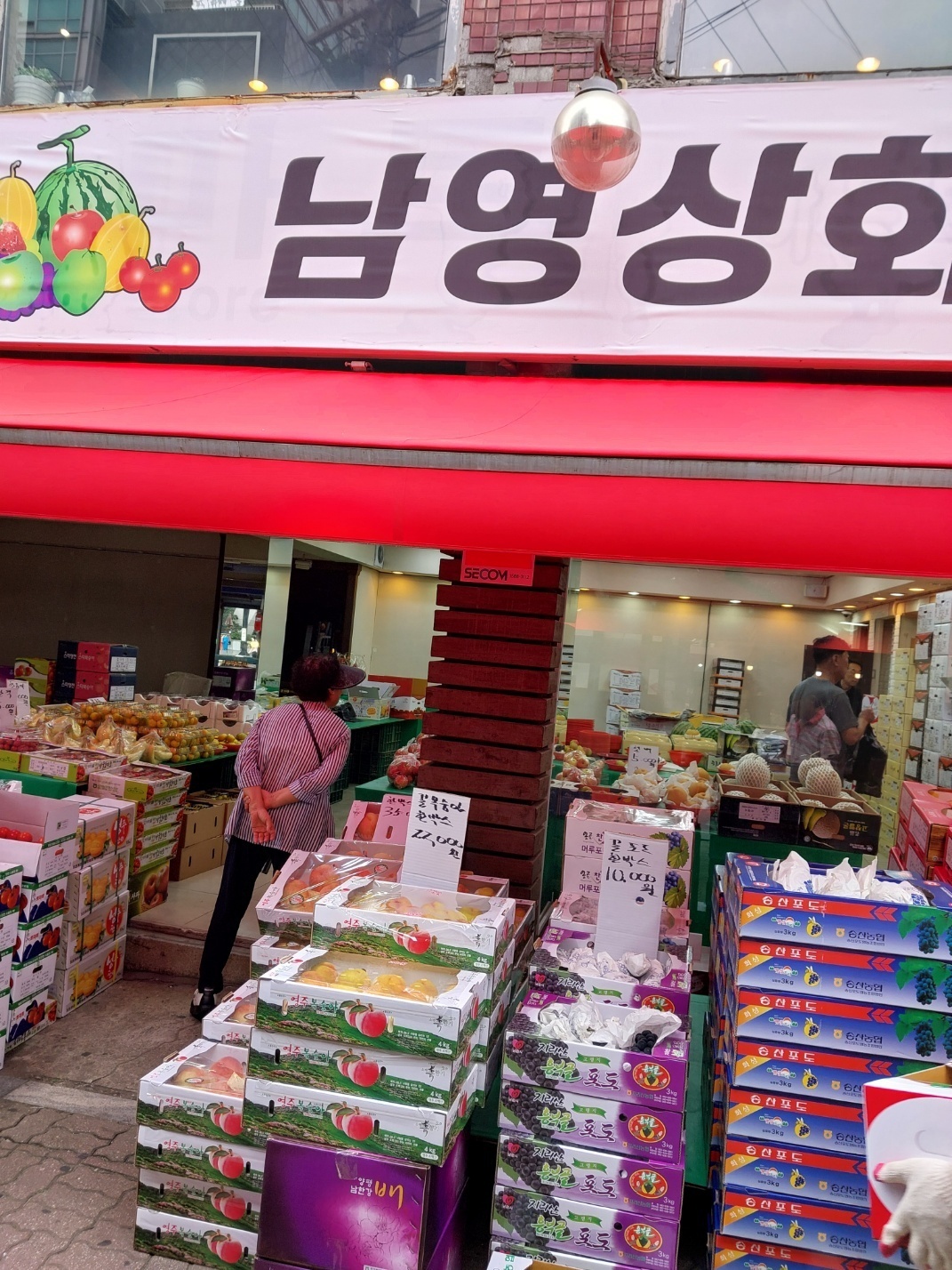 남영상회