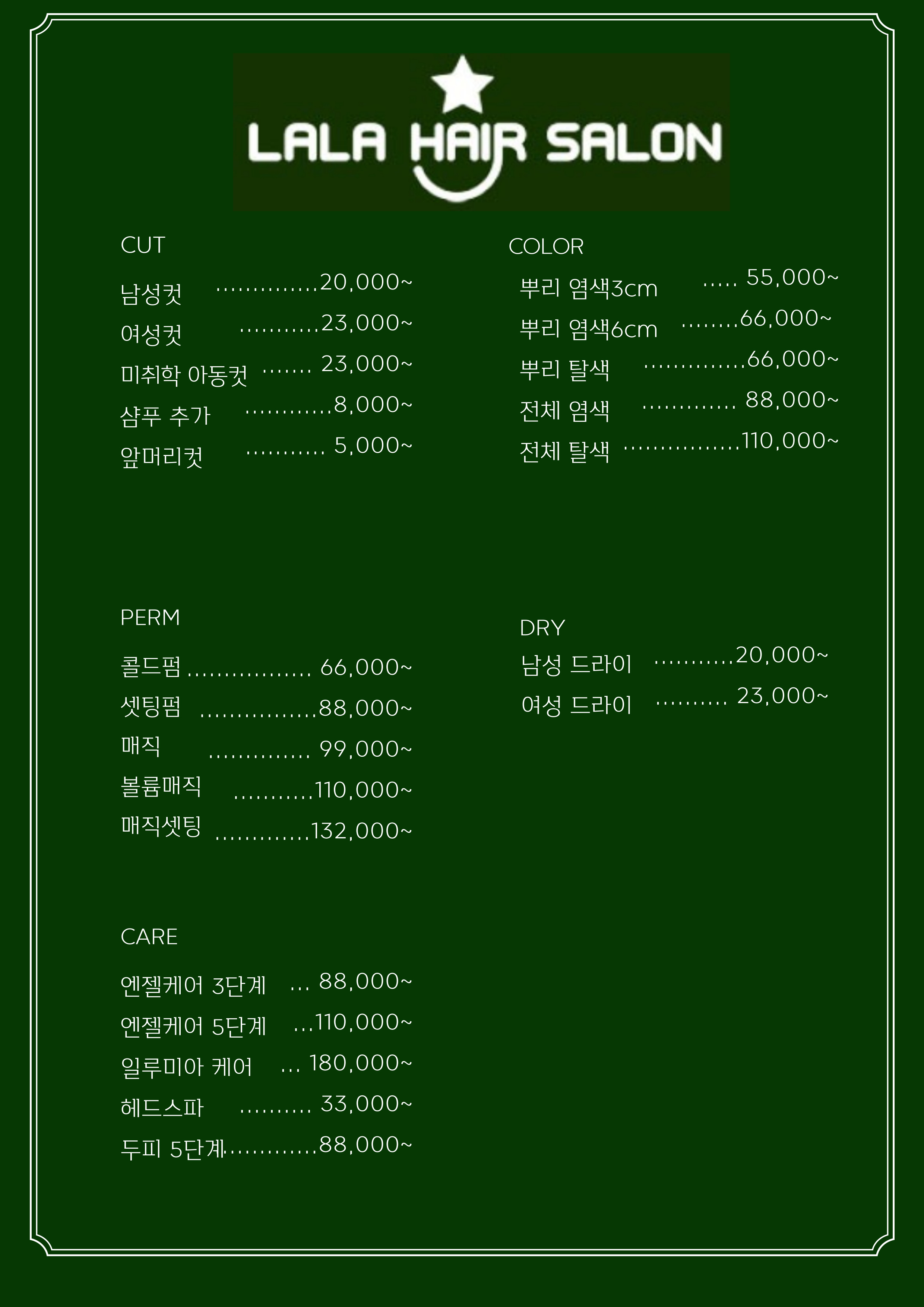 라라헤어살롱 온천점