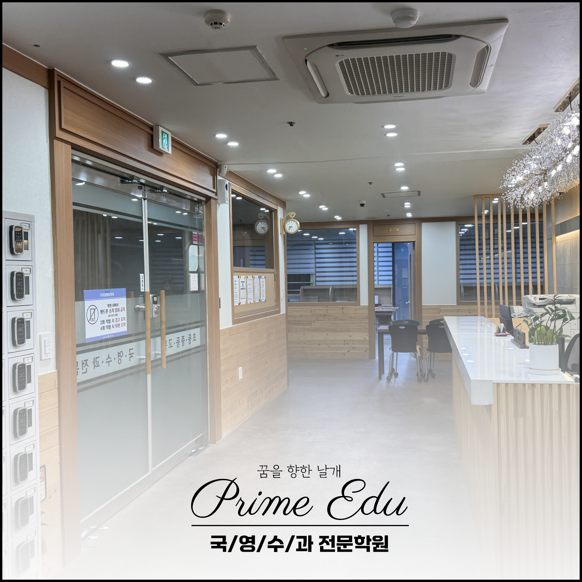 프라임에듀학원