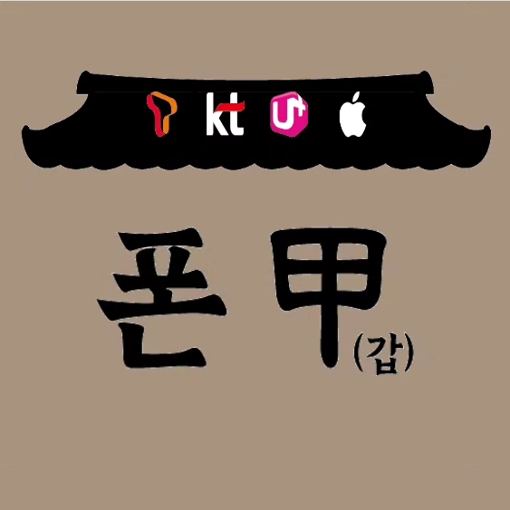 부산휴대폰성지 폰갑 알람폰 개금점