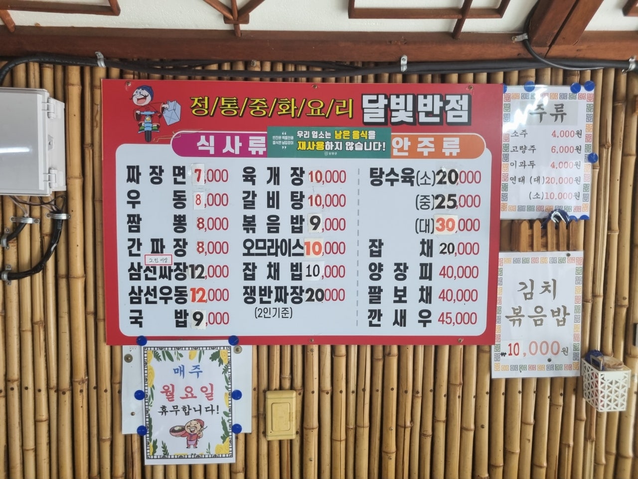 달빛반점