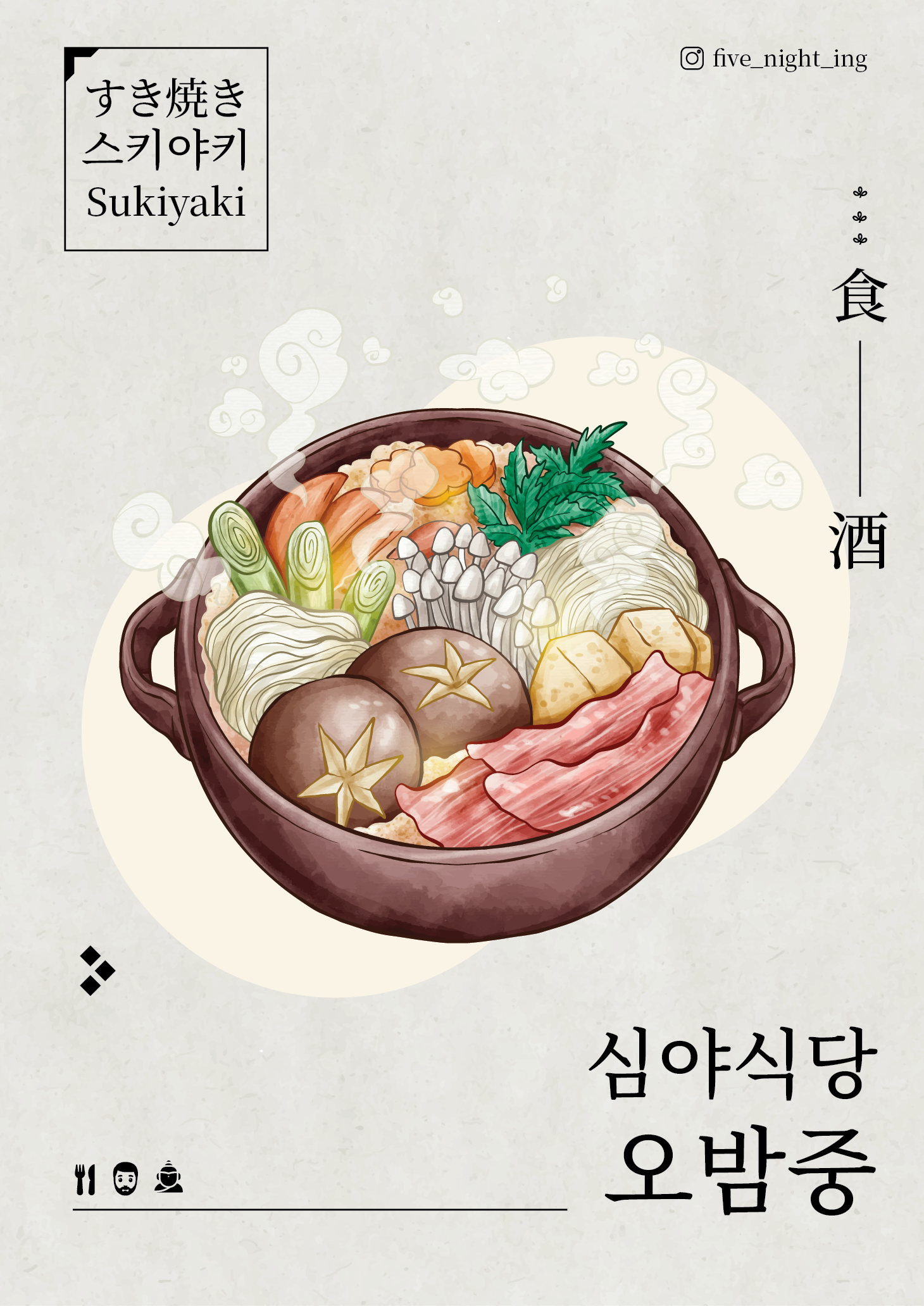 심야식당 오밤중