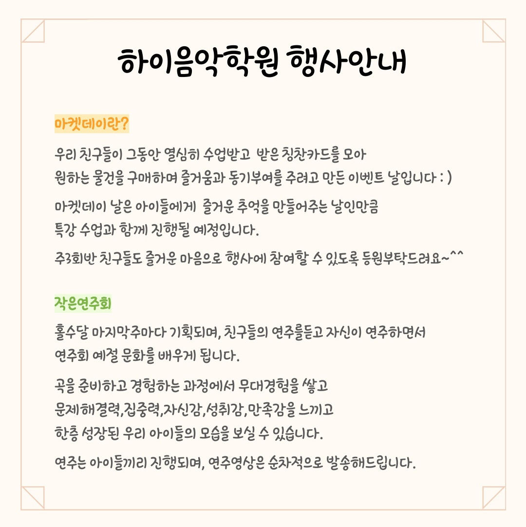 하이음악학원