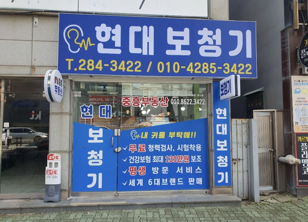 현대보청기