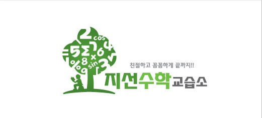지선수학교습소