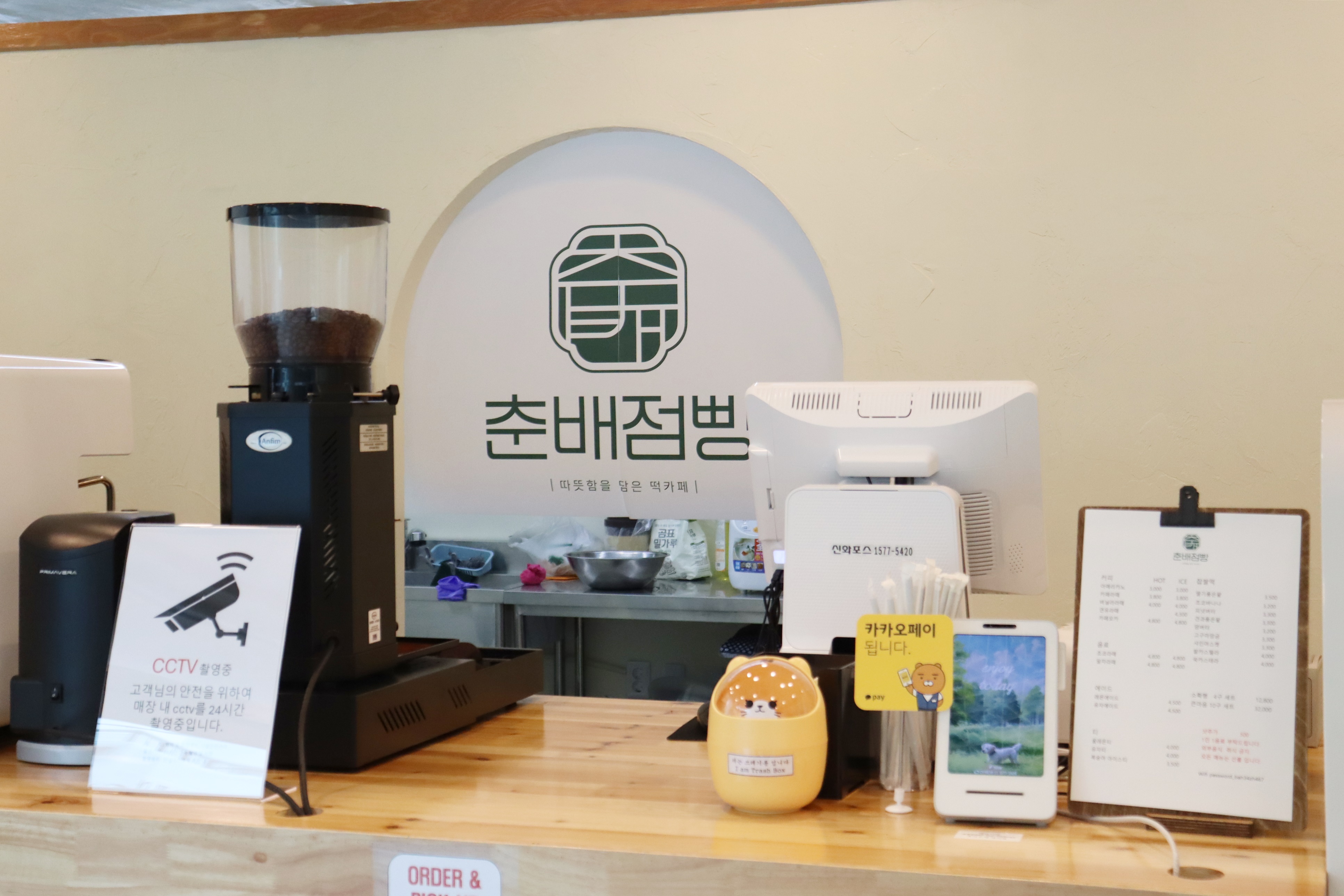춘배점빵