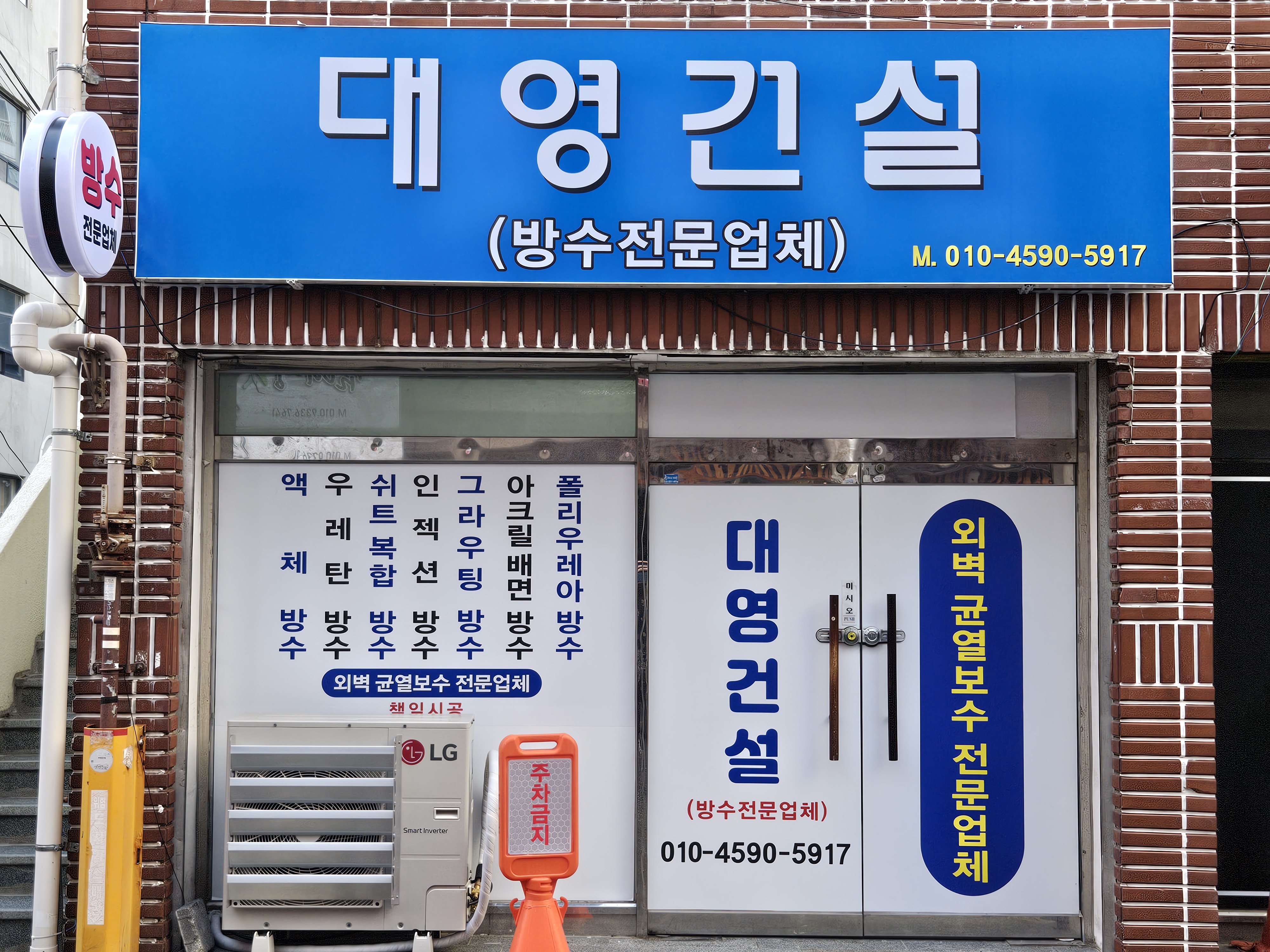 대영건설