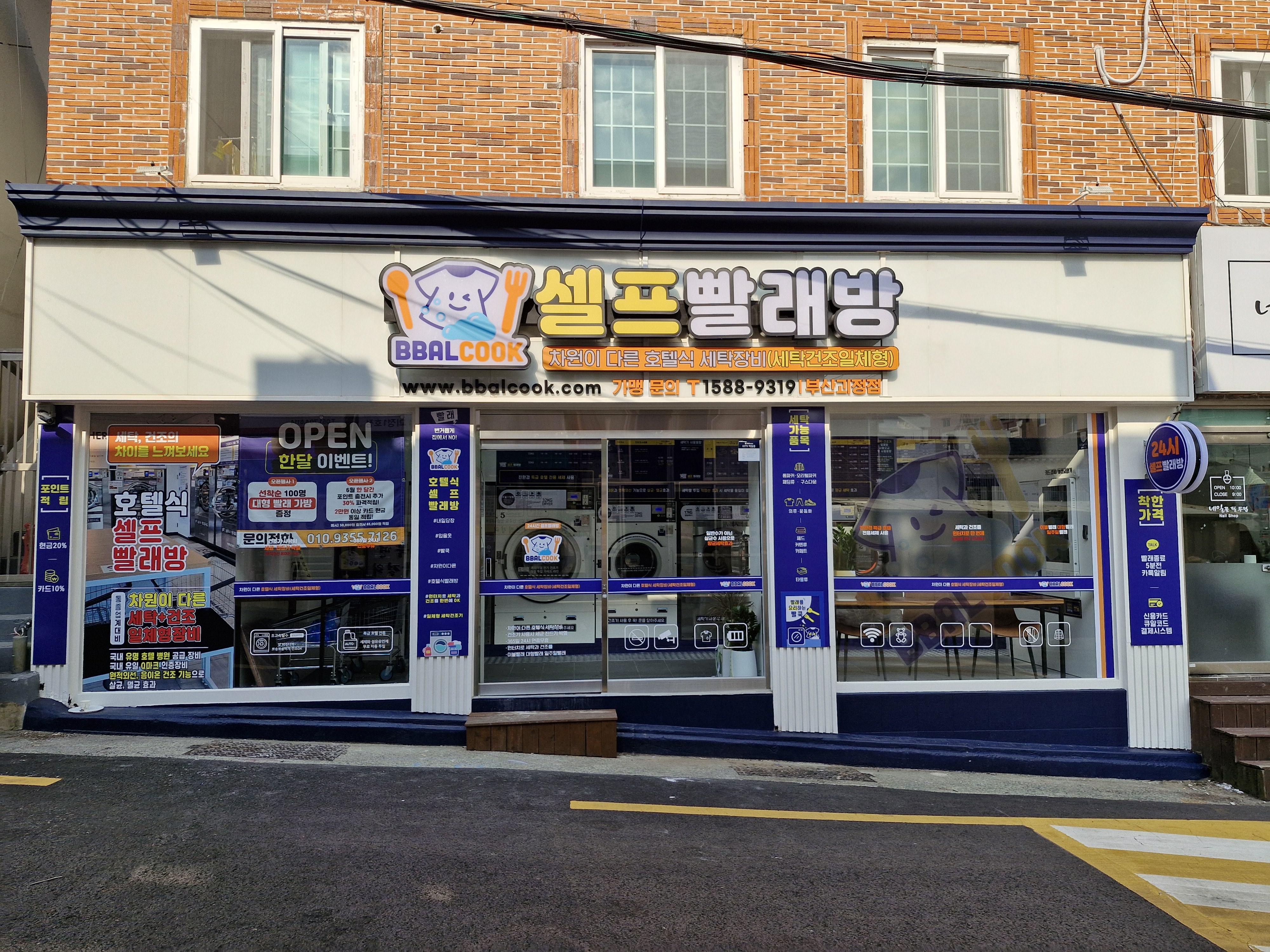 빨쿡 괴정점