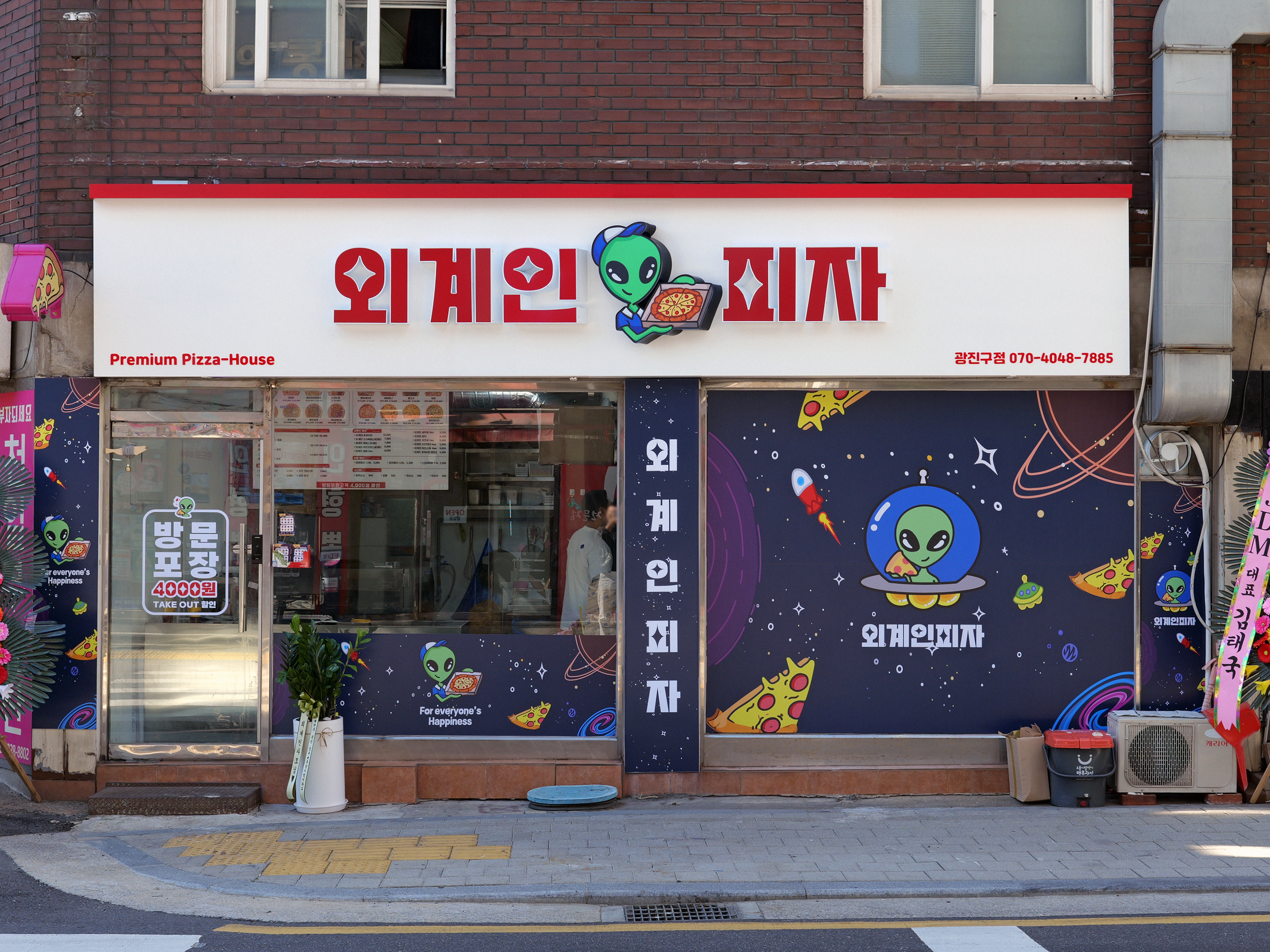 외계인피자 광진점