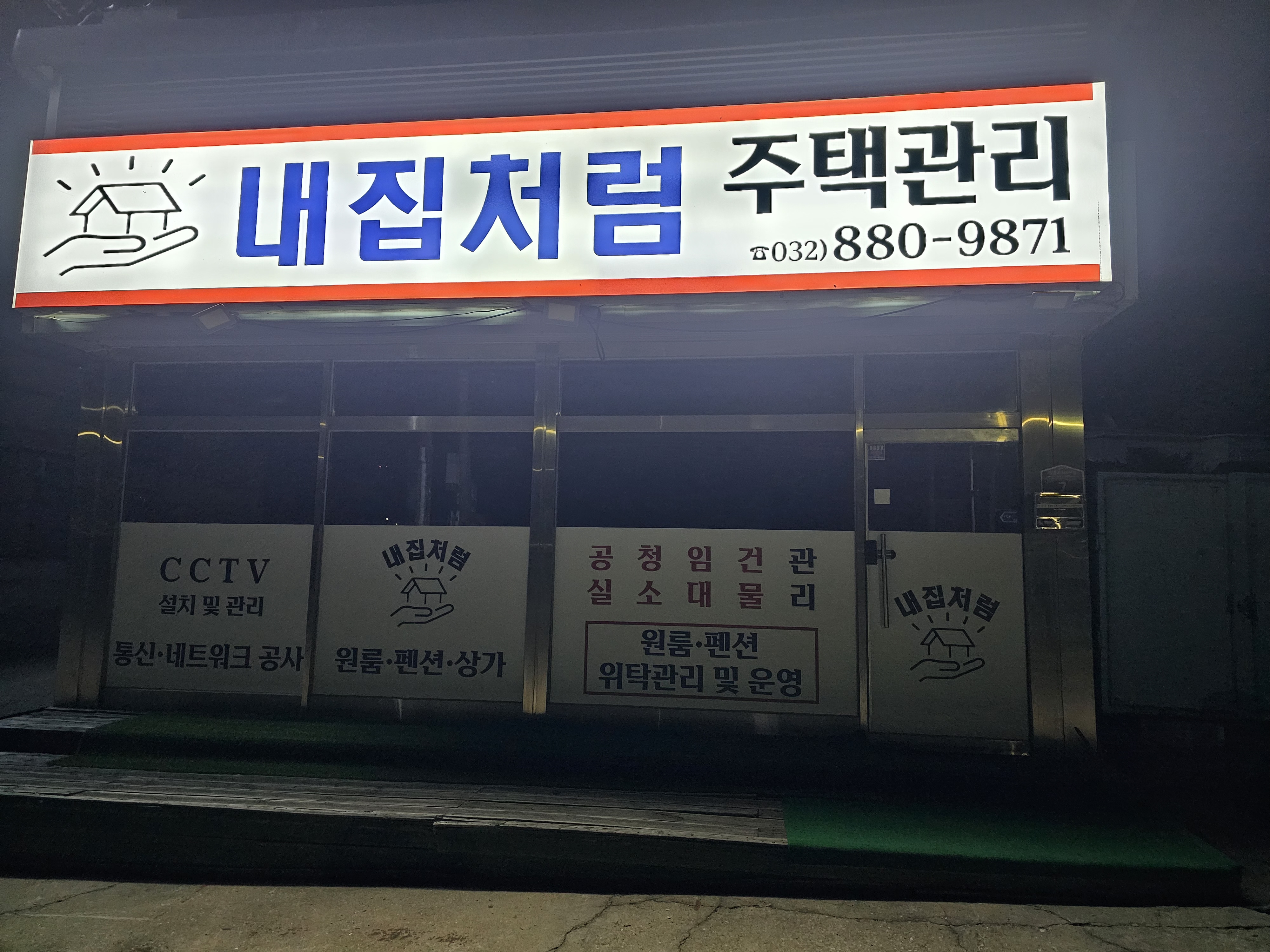 내집처럼 주택관리