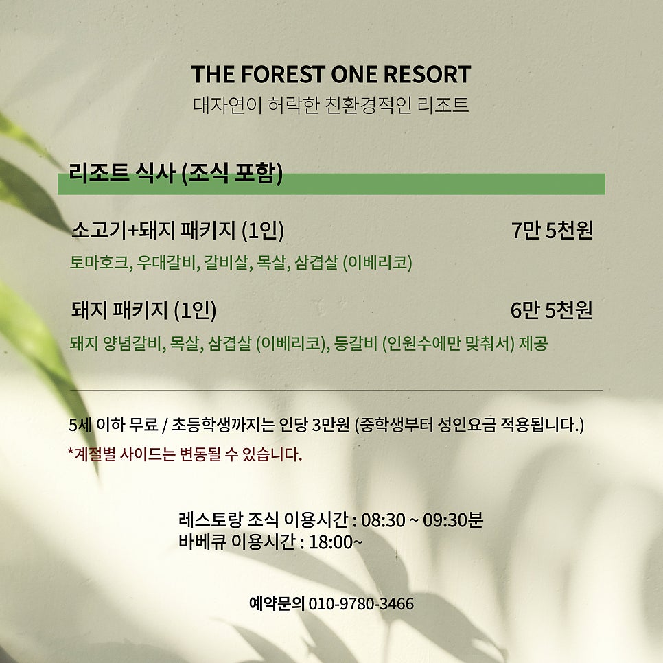 더포레스트원 리조트&펜션