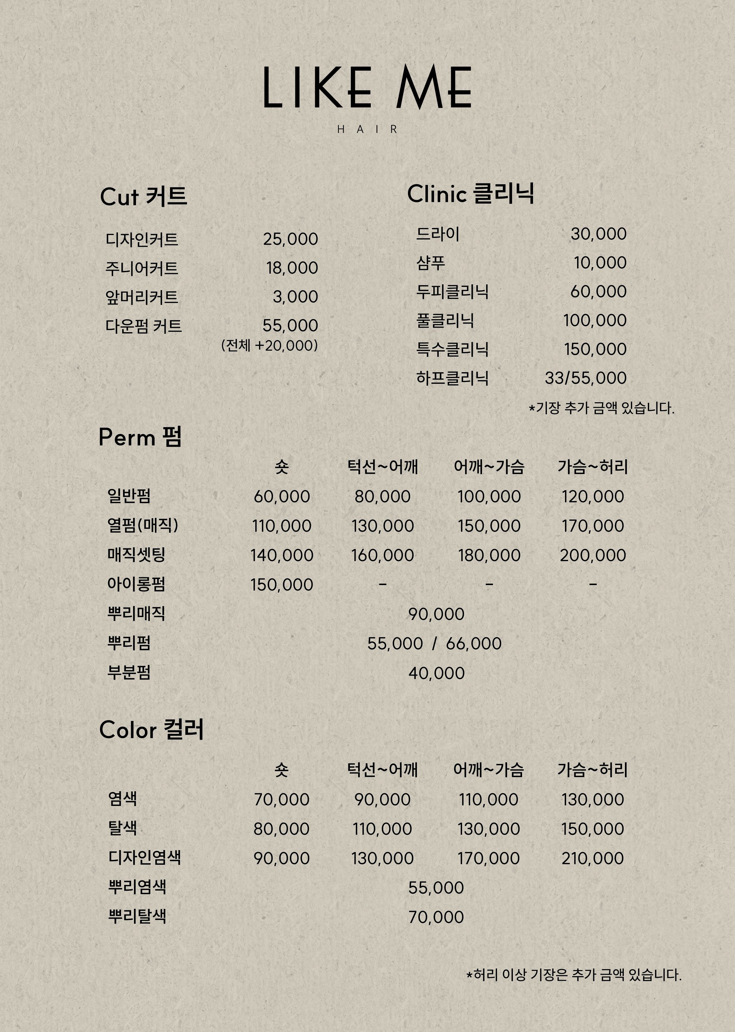 라이크미헤어