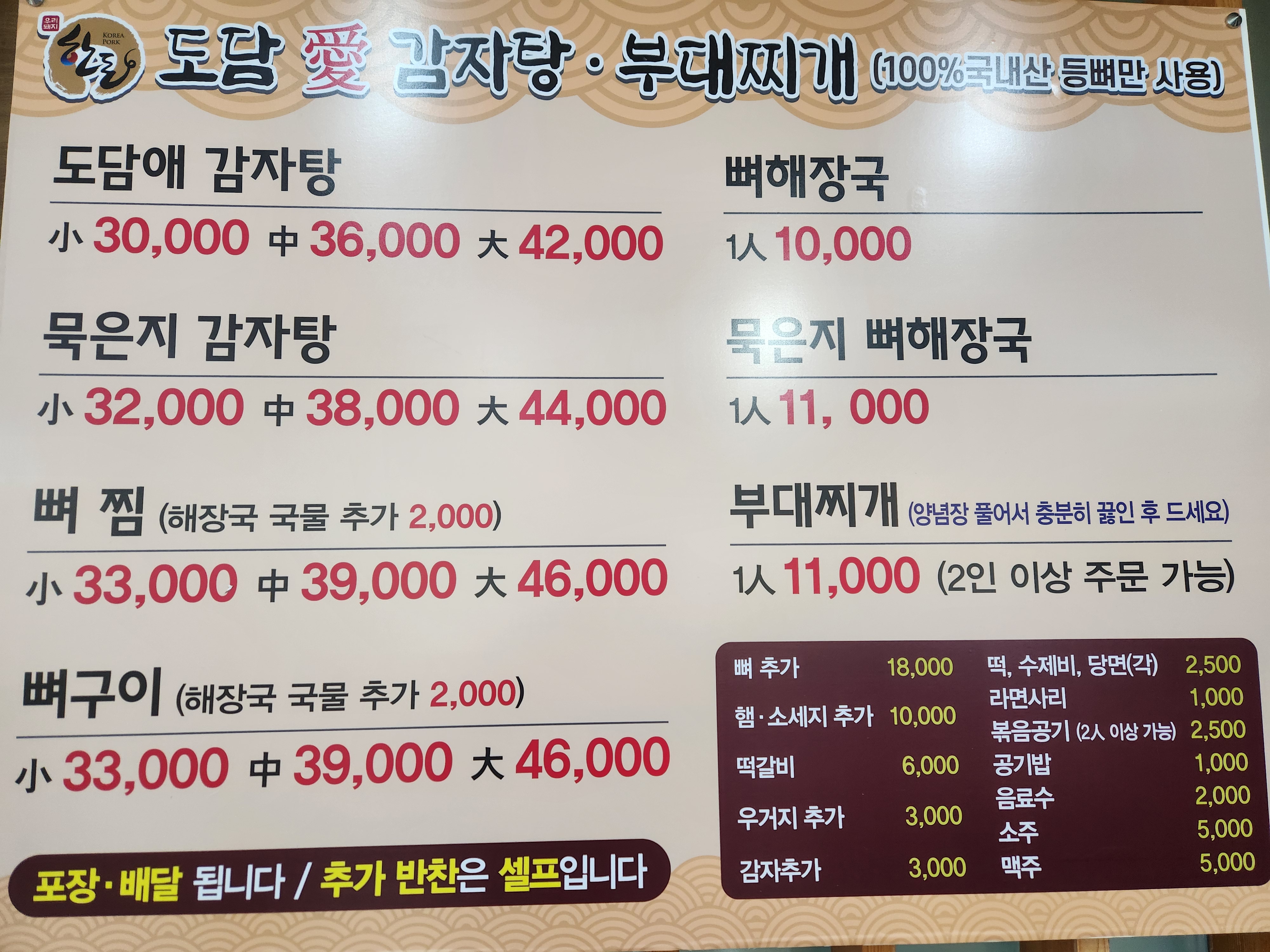 도담애감자탕부대찌개