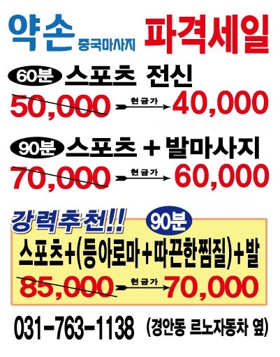 약손중국마사지