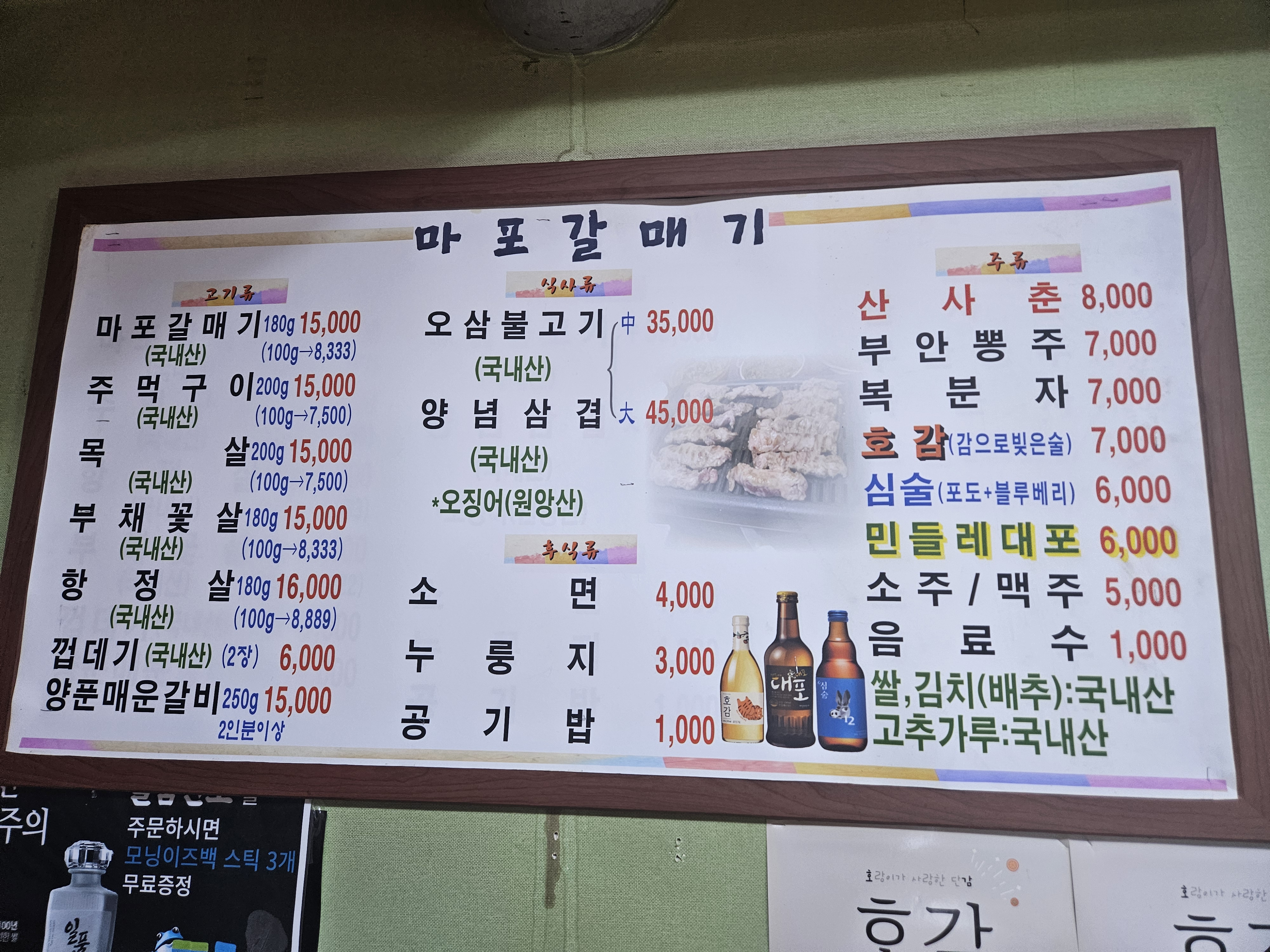 마포갈매기