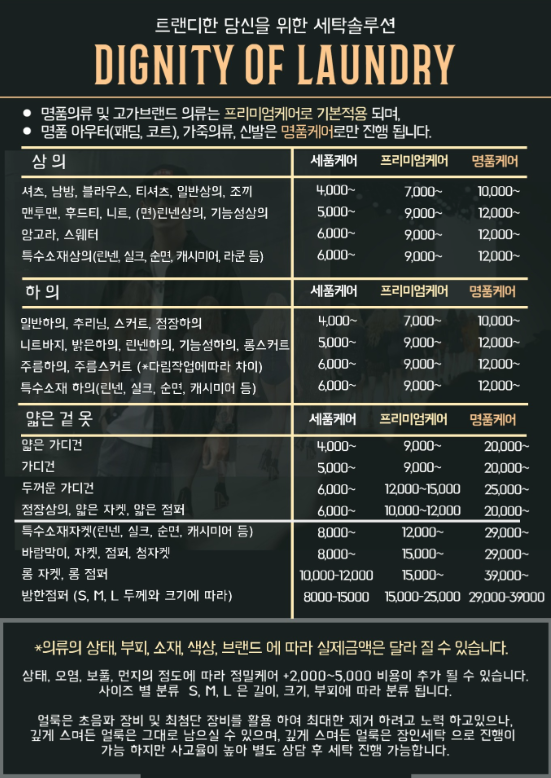 세탁의품격 광주본점