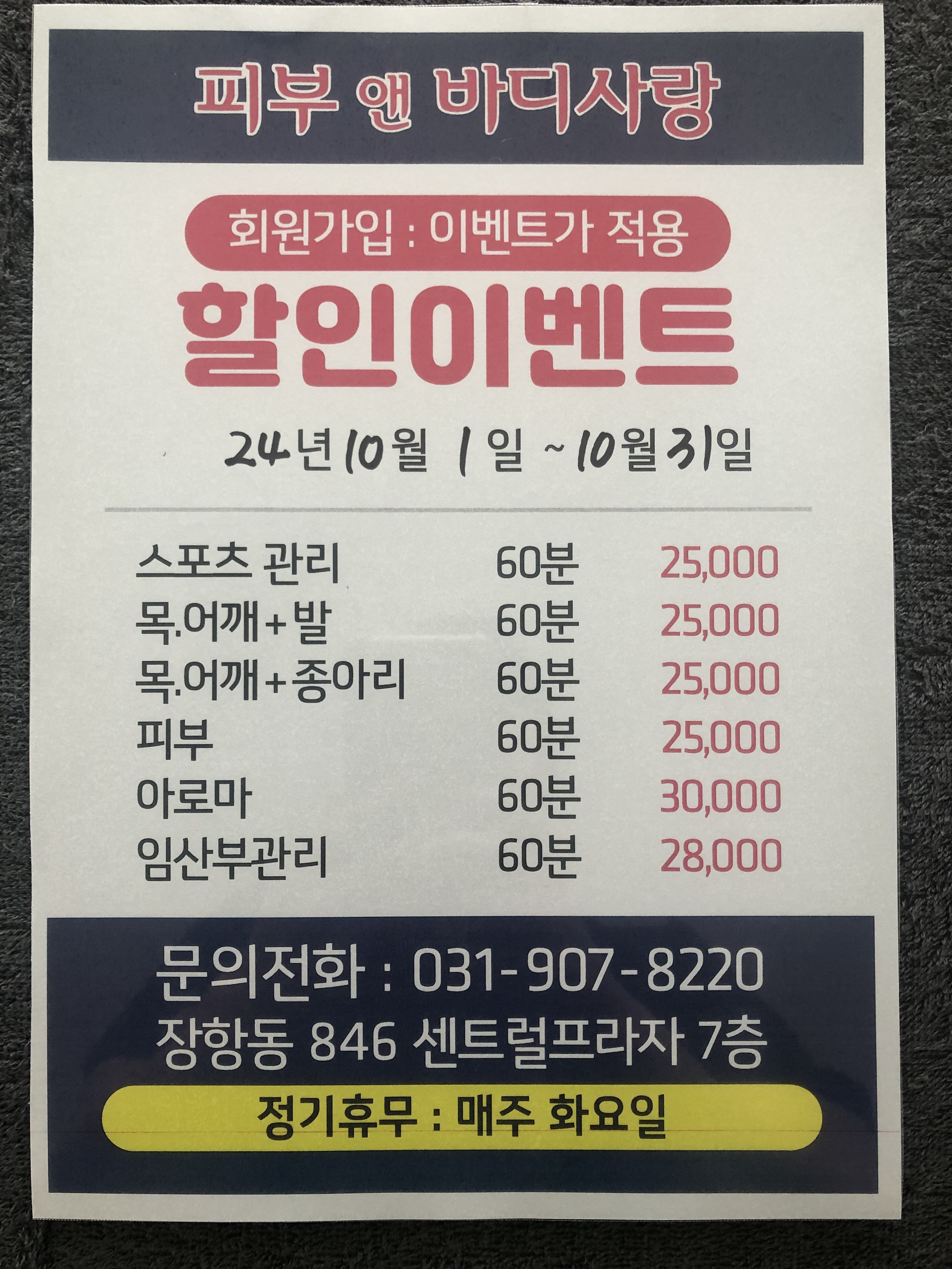 피부앤바디사랑