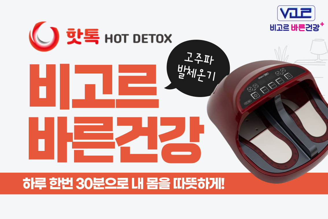 비고르바른건강