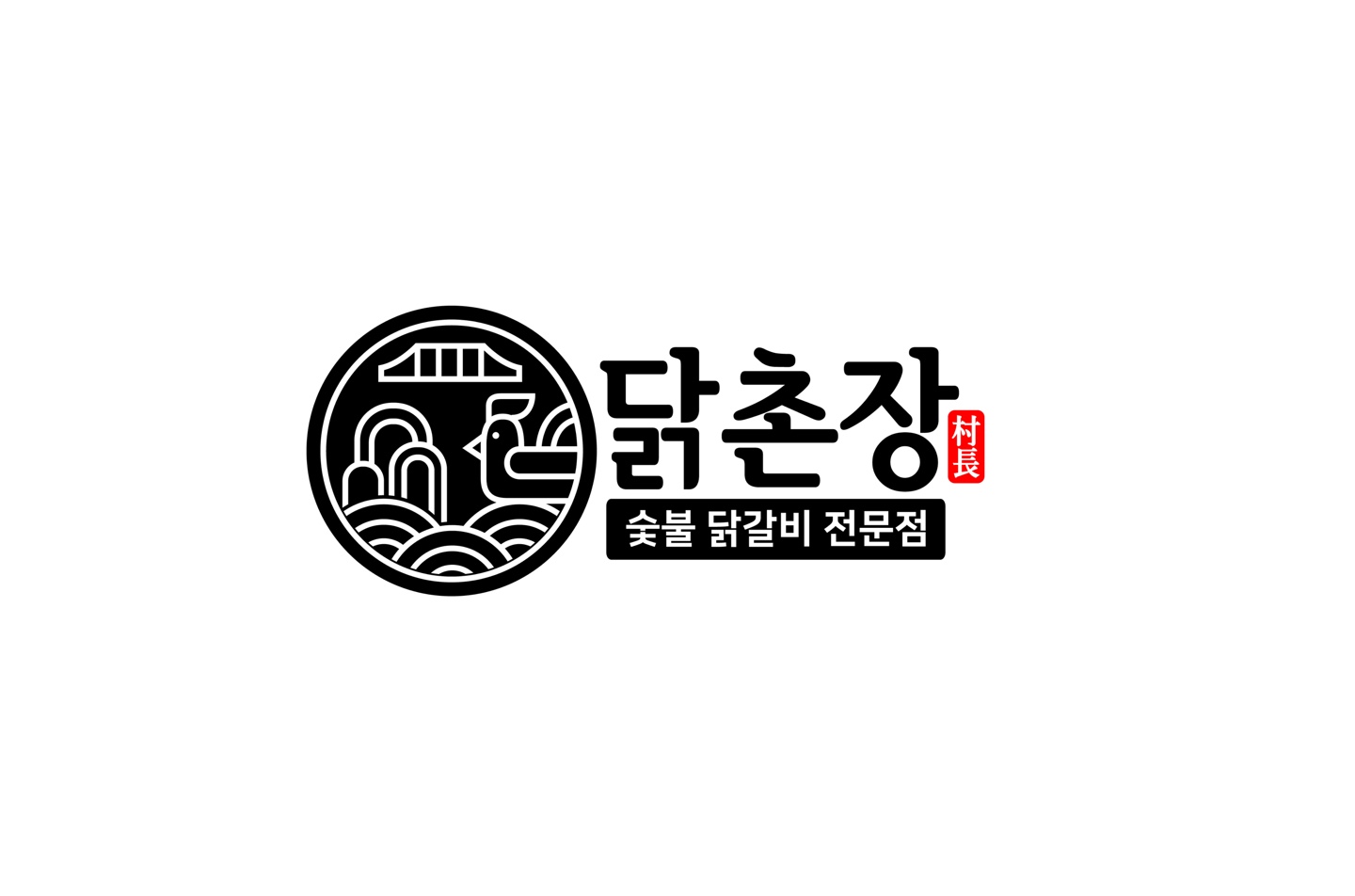 닭촌장 숯불닭갈비 가산디지털본점