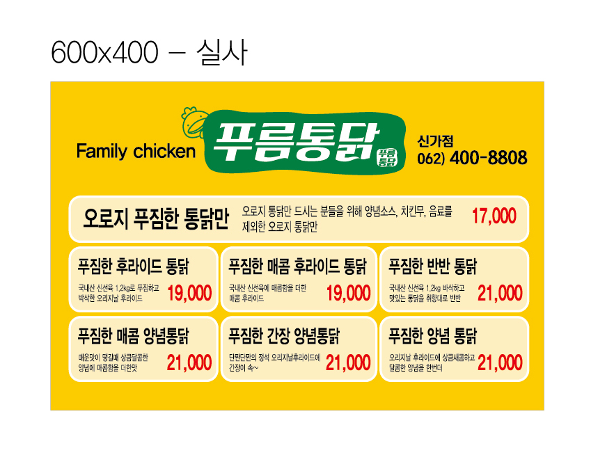 푸름통닭 신가점