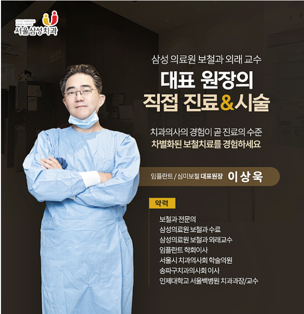 서울삼성치과의원 잠실점