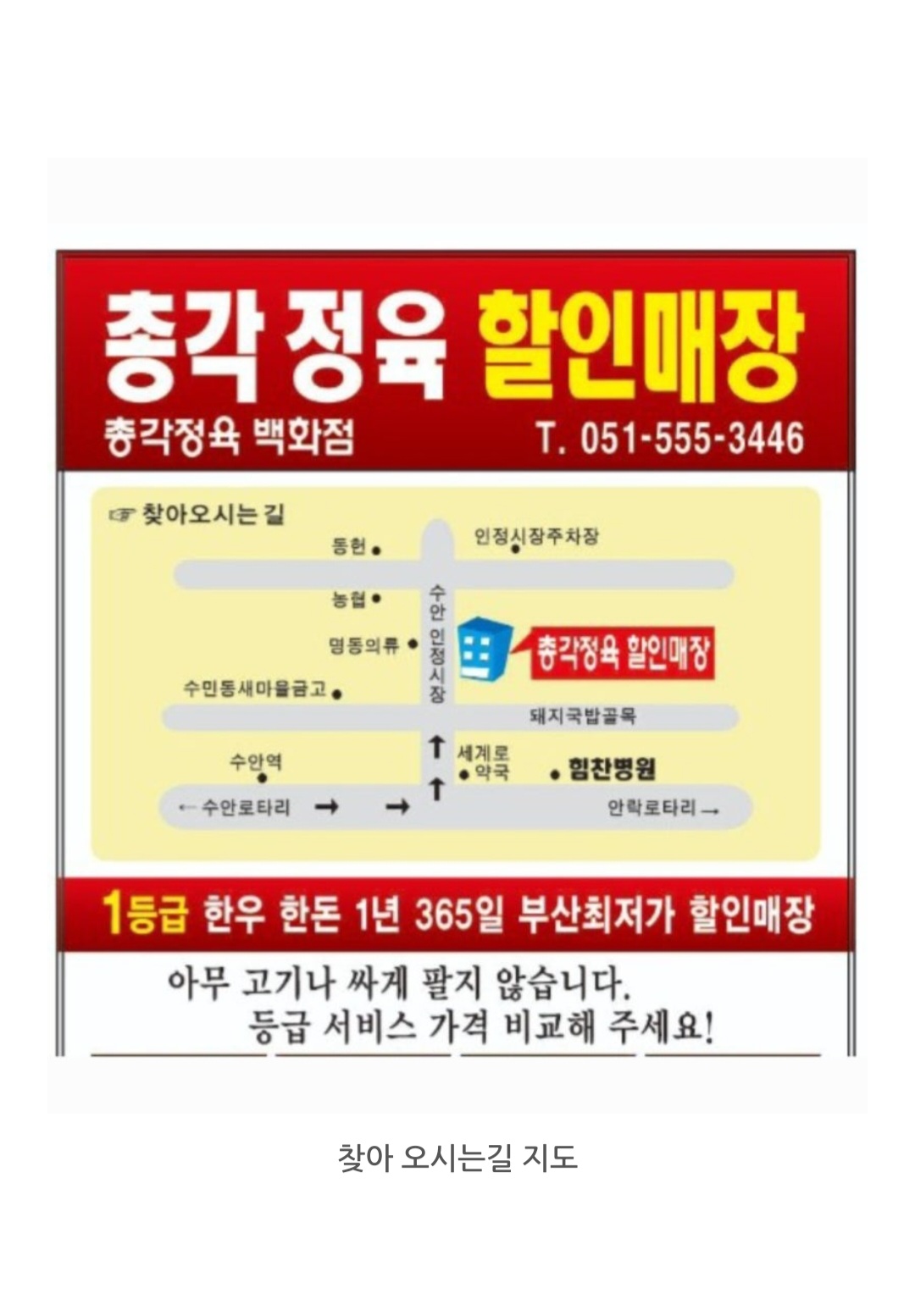 총각정육백화점