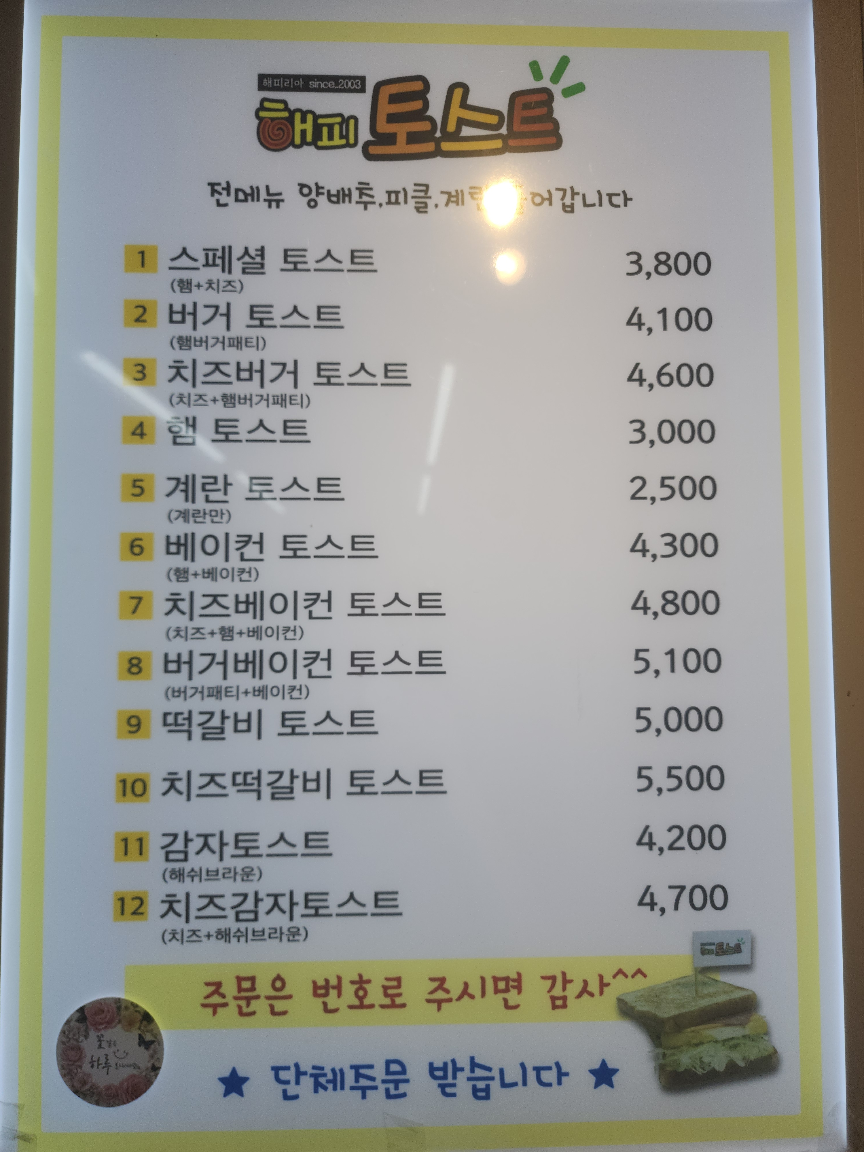 해피토스트